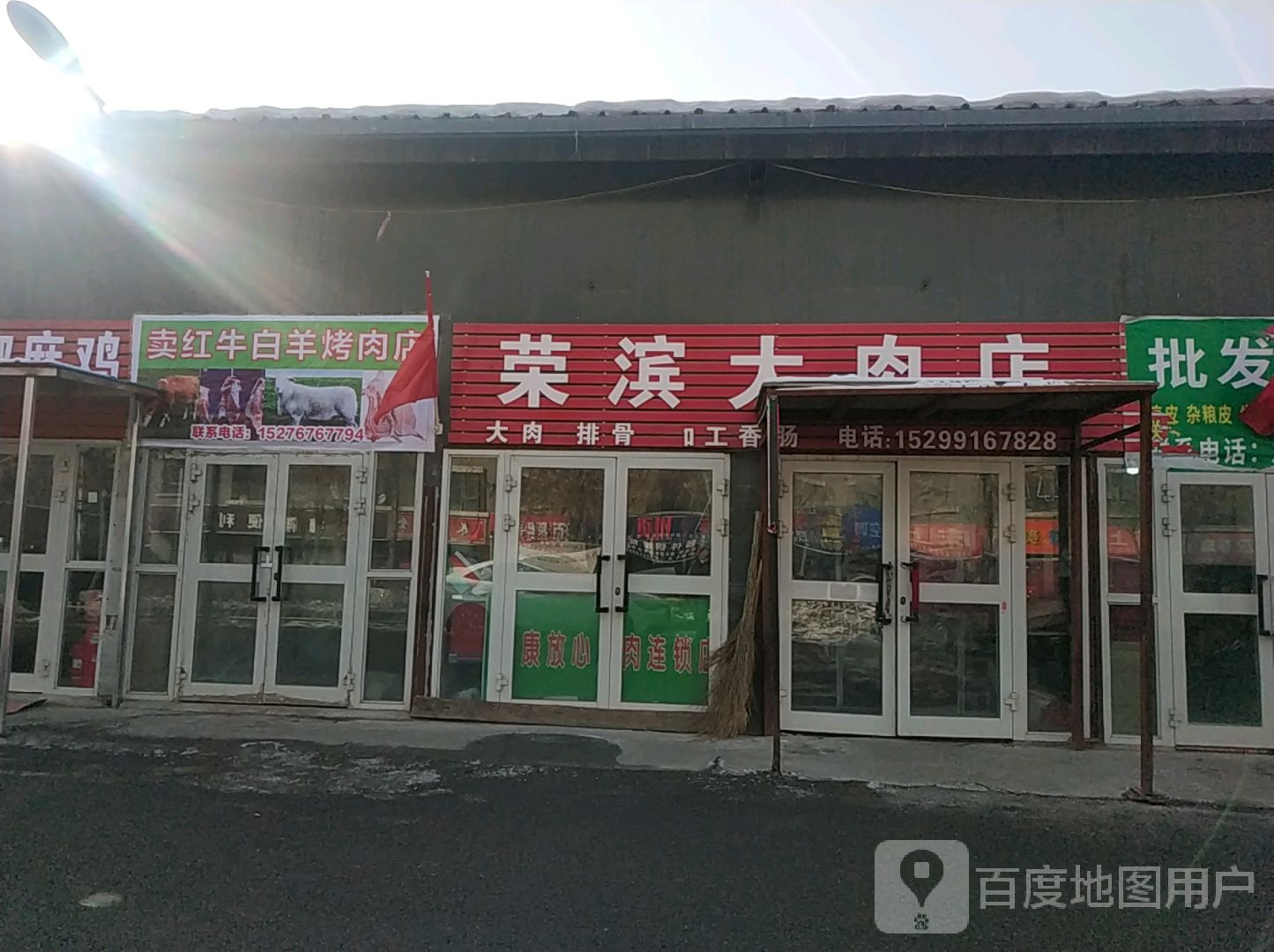卖红牛白羊烤肉店