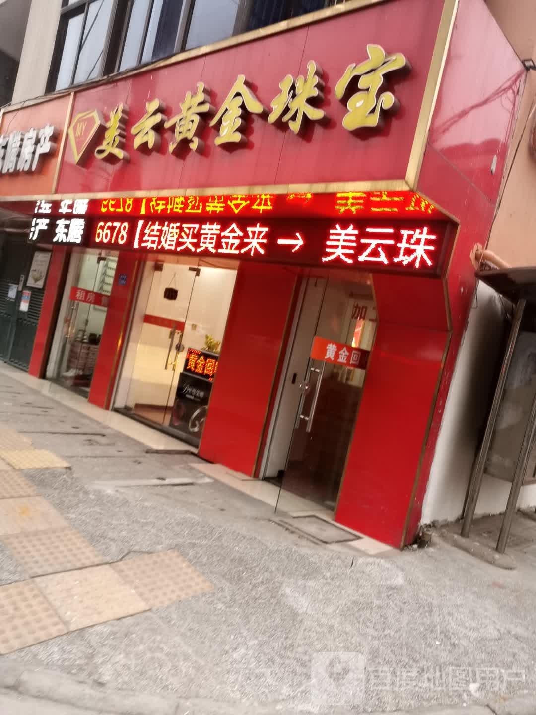 美云黄金珠宝