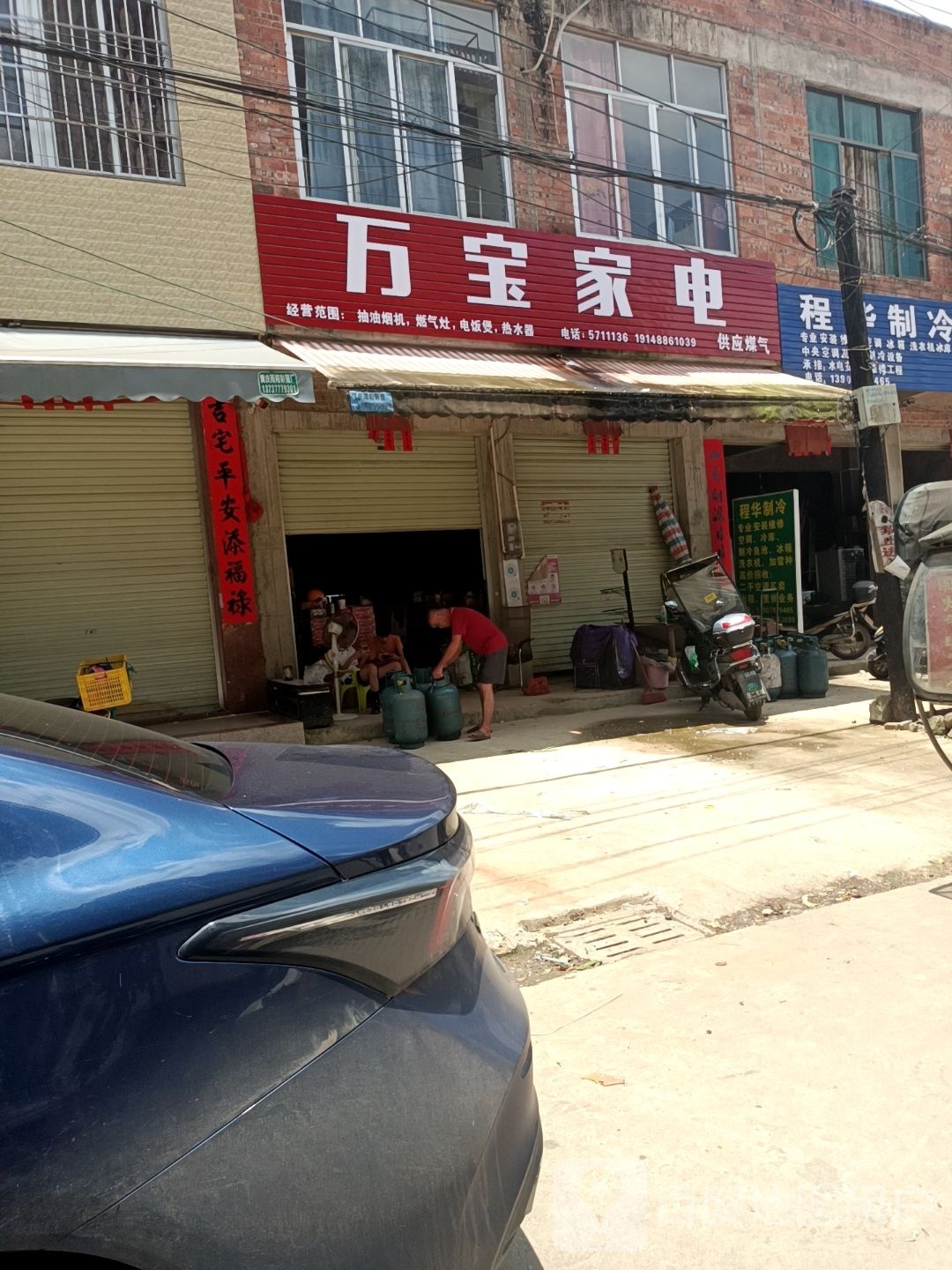 万宝家电(解放路店)
