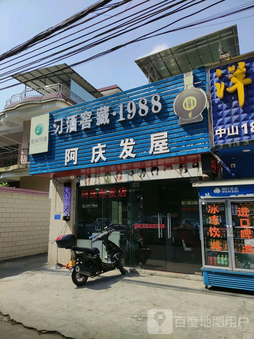 阿庆平价理发馆
