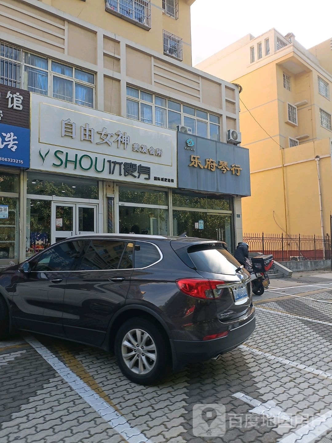 瘦身身国际减肥连锁(天诚店)