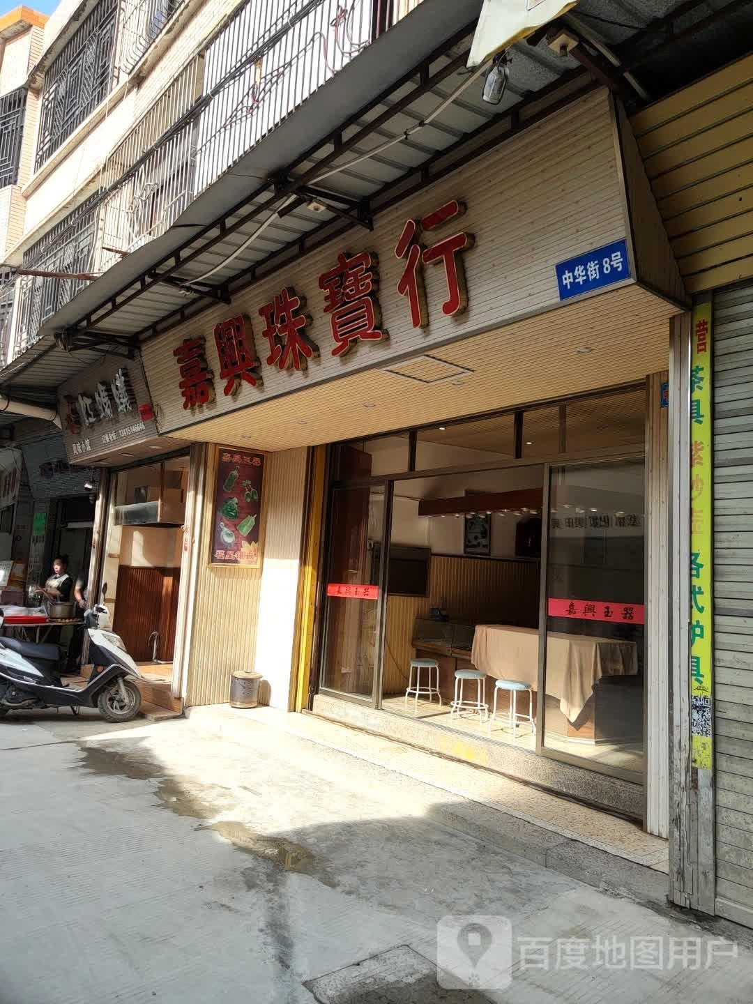 嘉兴珠宝城行