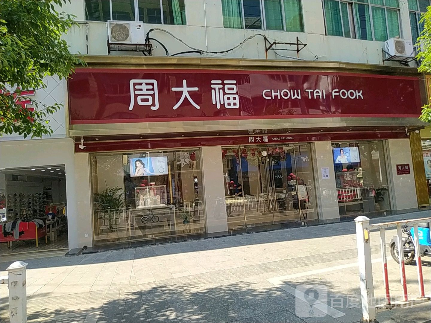 周大福(胜利路店)