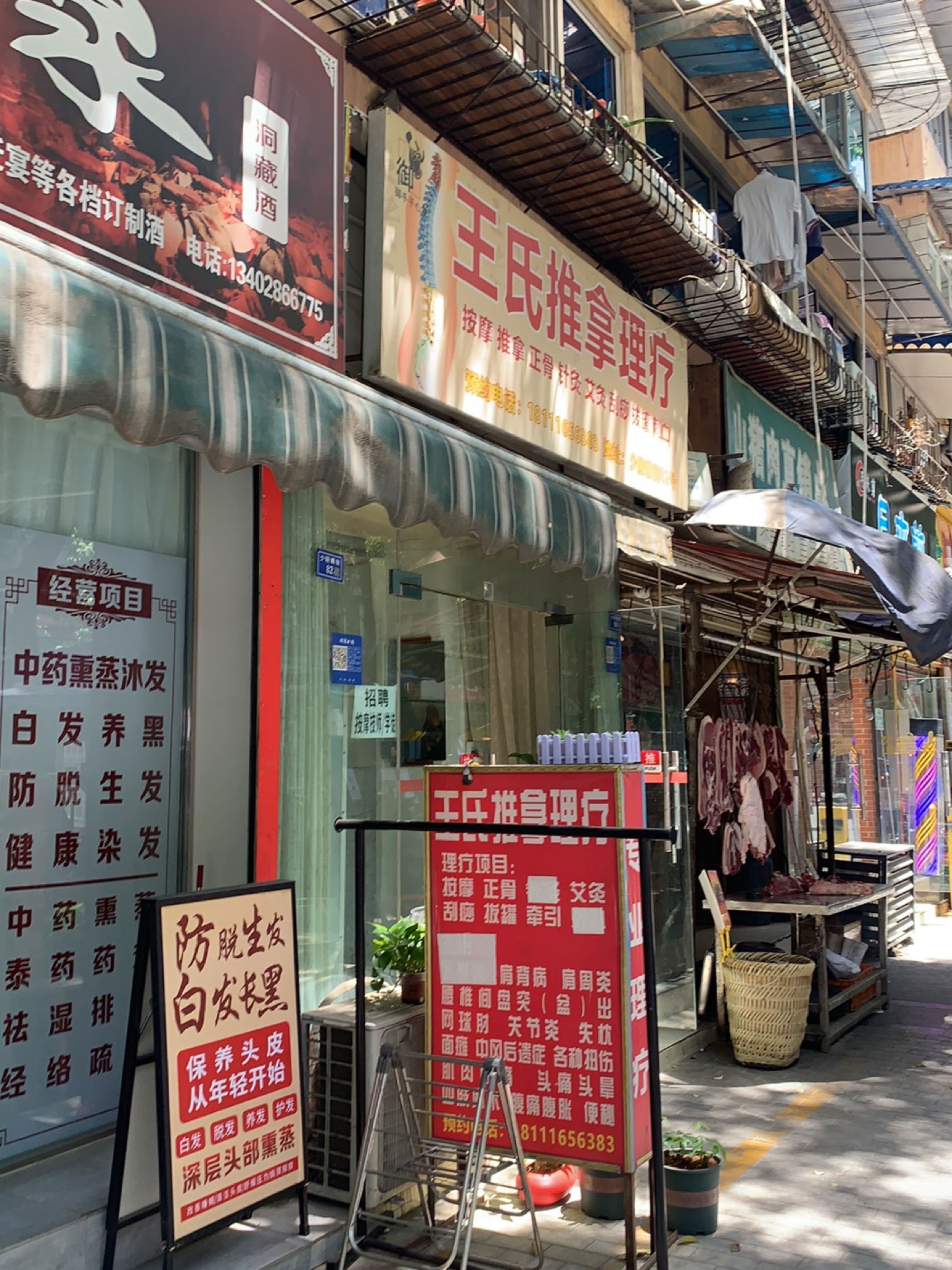 王氏推拿理疗