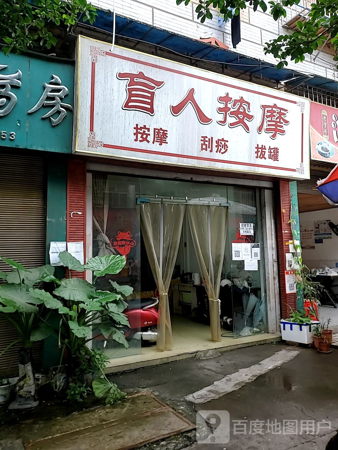 盲人按摩