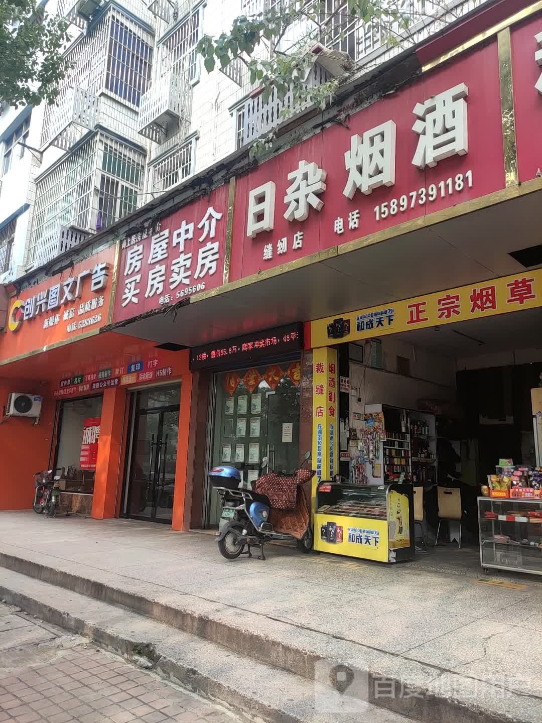 日杂烟酒