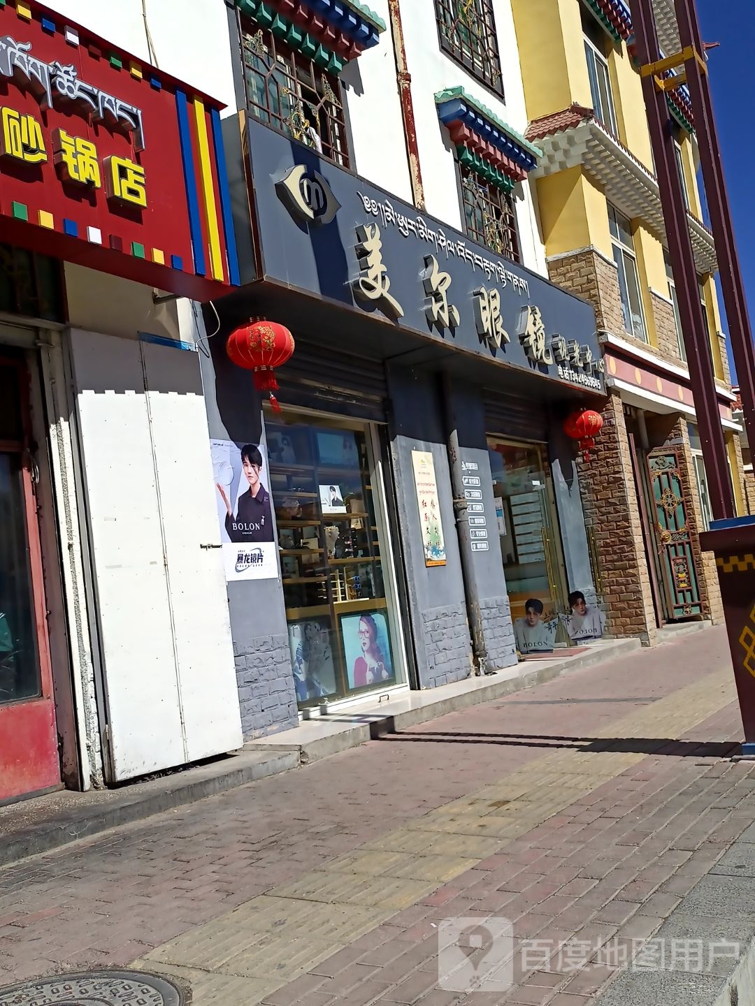 美尔眼睛(绛熙中街店)