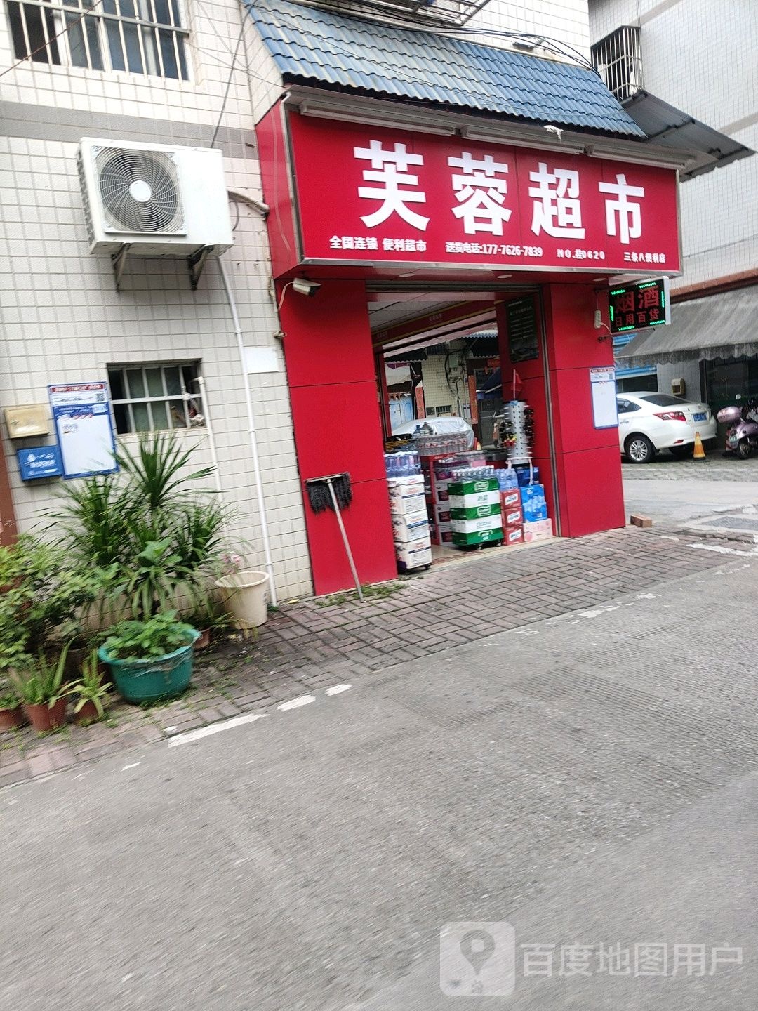 芙蓉超市(滨河路店)