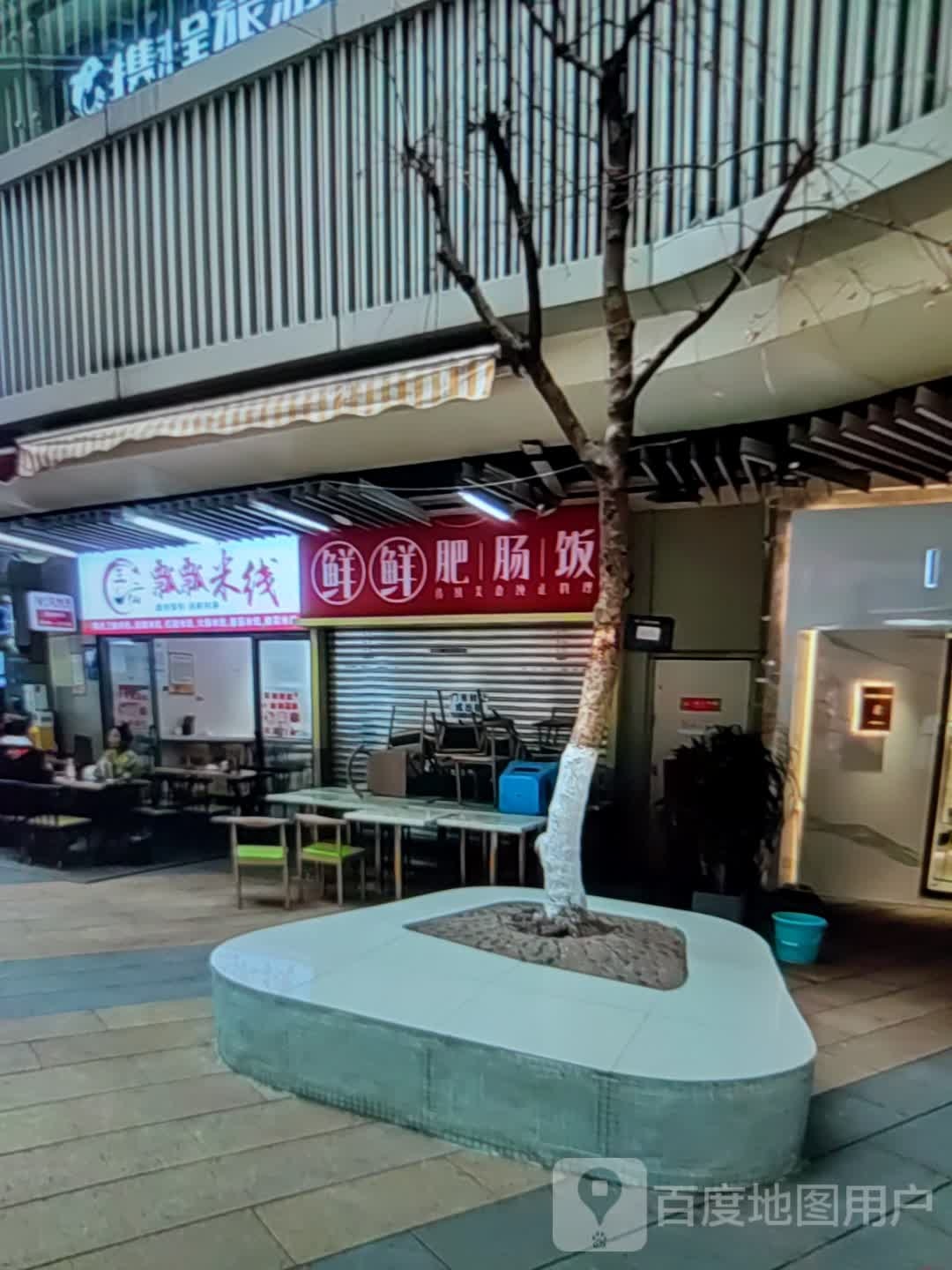 瓢瓢枕卷米线(达达购物广场城南店)