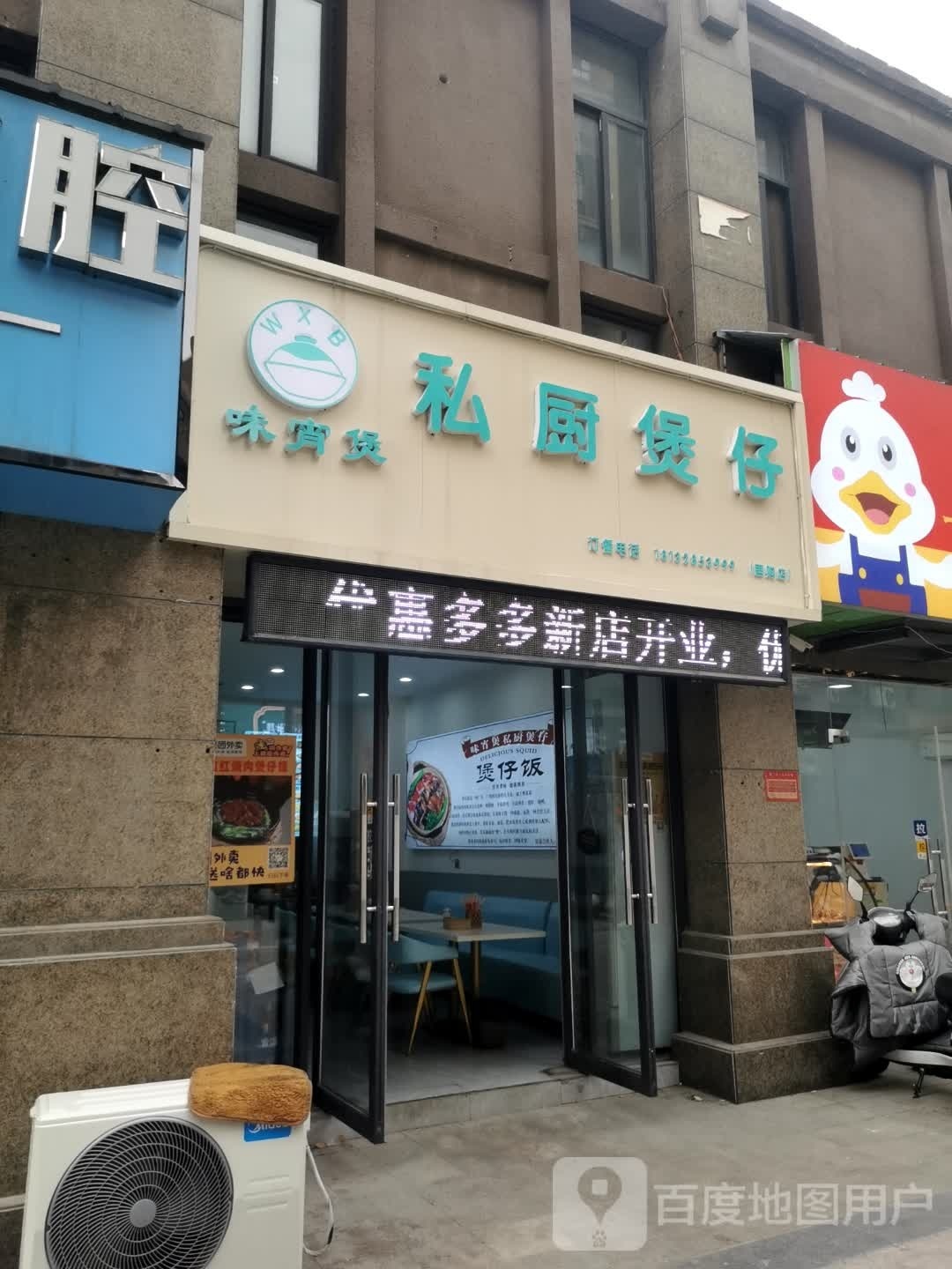 味宵煲私厨煲仔