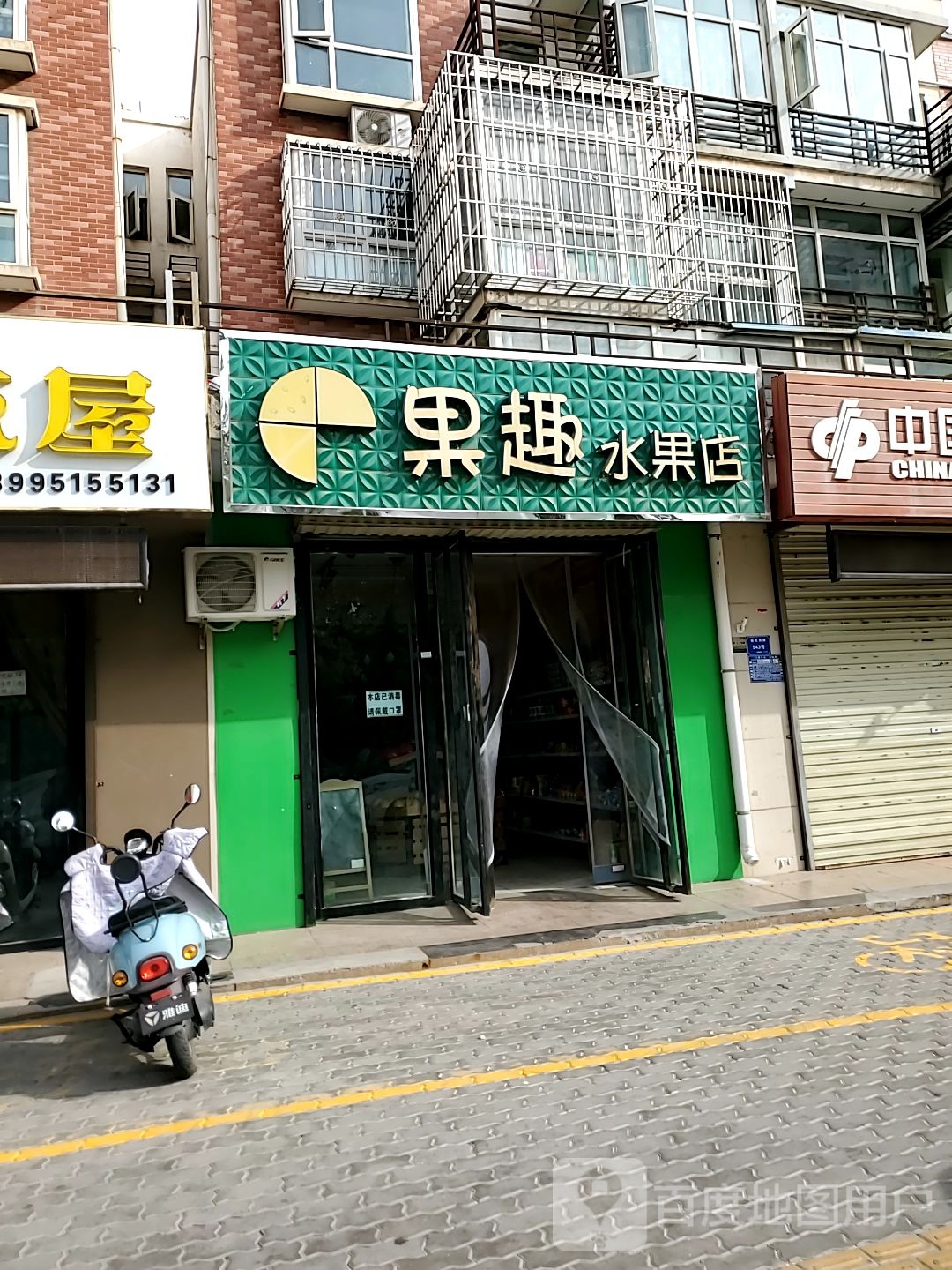 果趣水果店(裕民西路店)