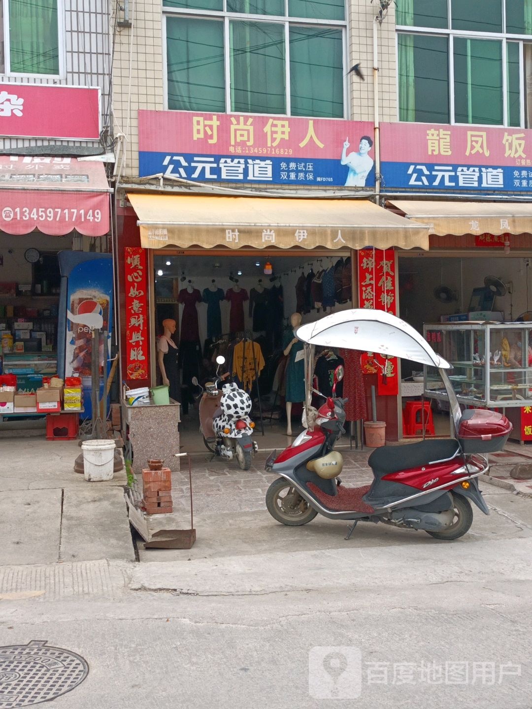 时尚伊人(新街店)