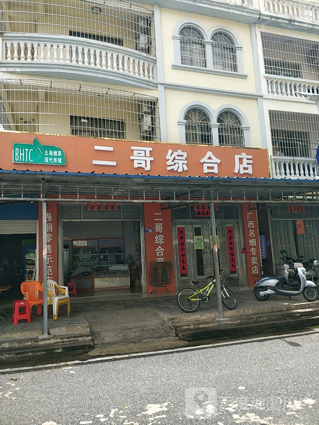 二哥综合店(明基市场店)