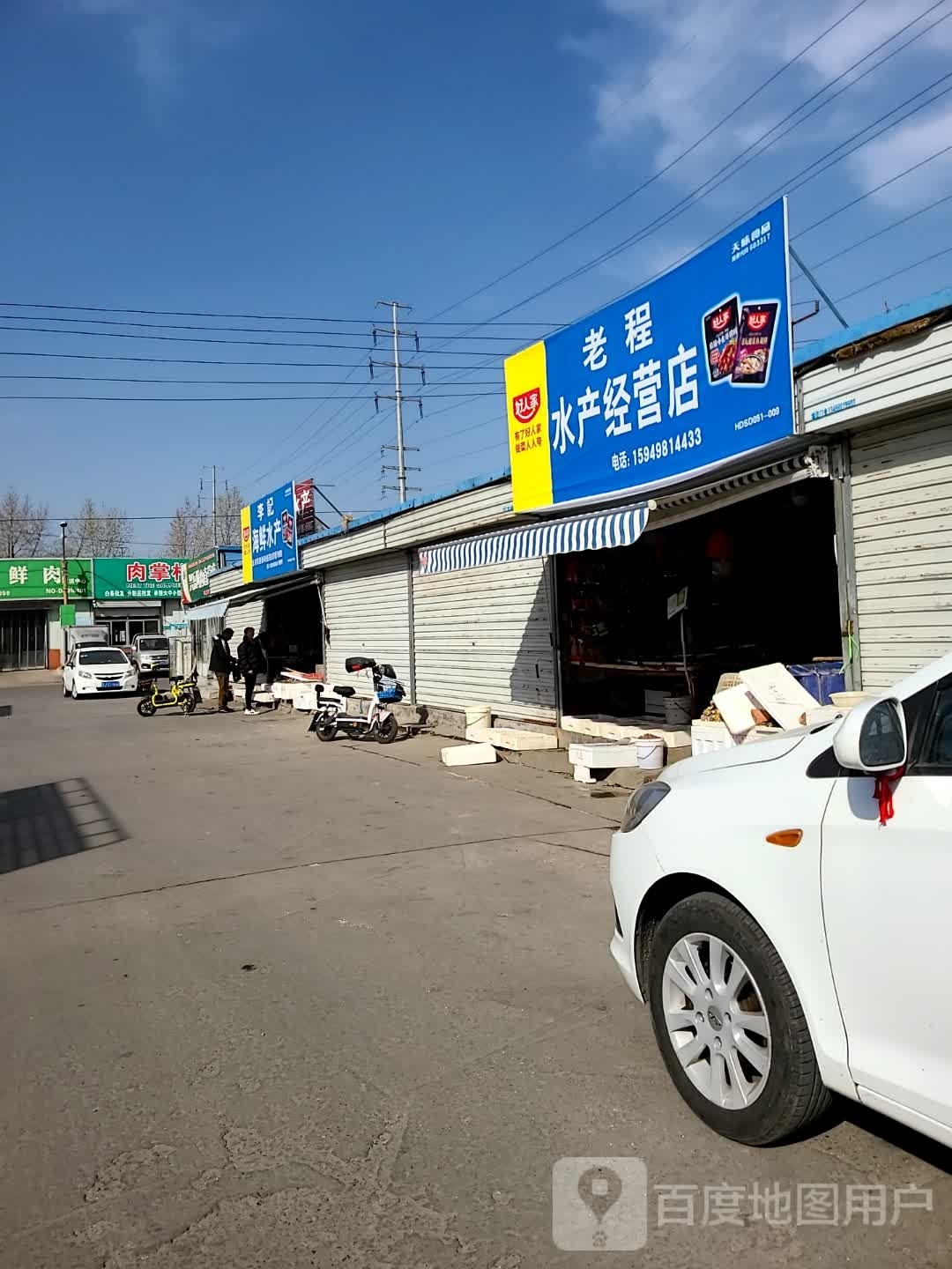 老程镉铼水产经营店