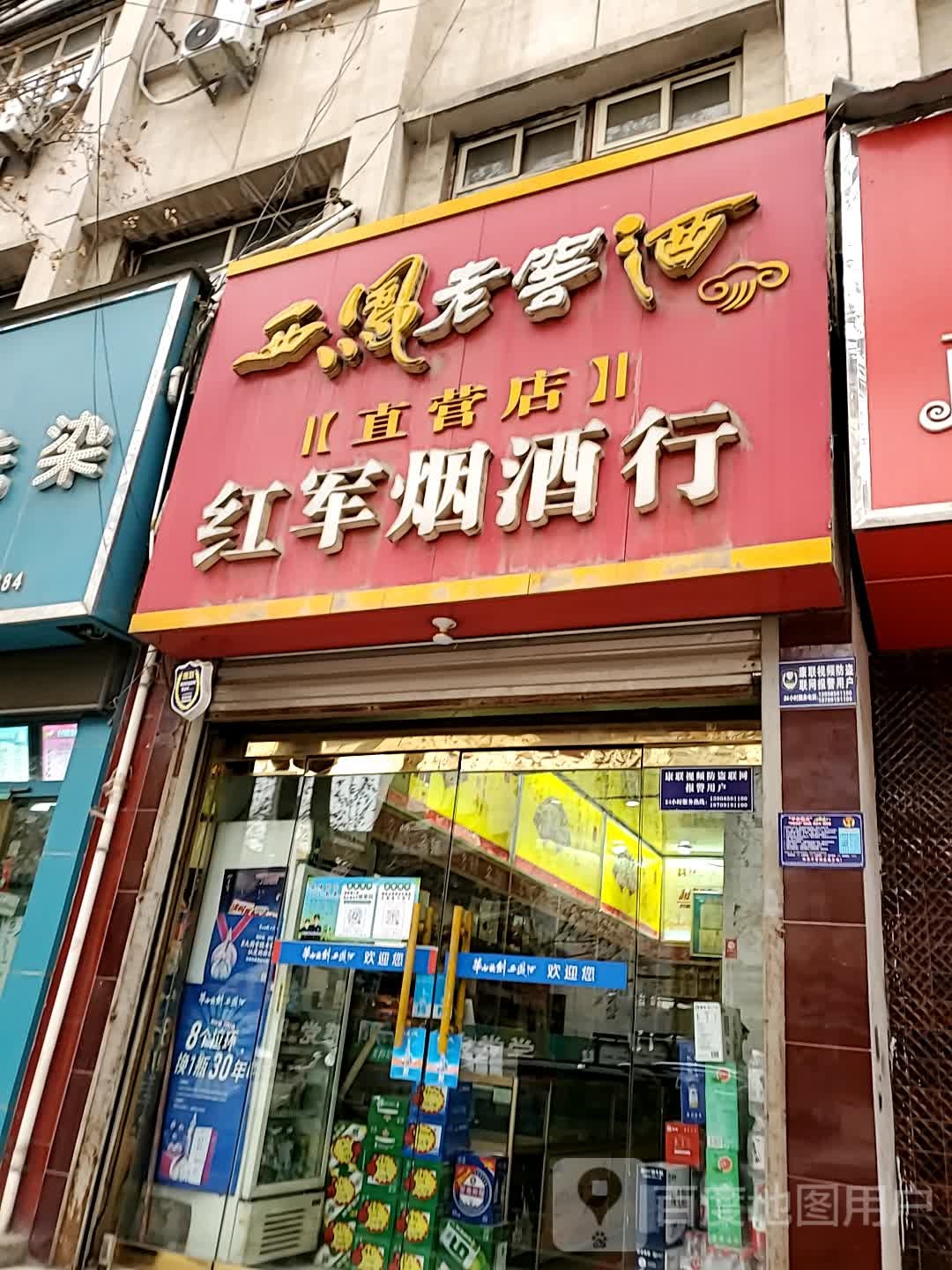 红军烟酒