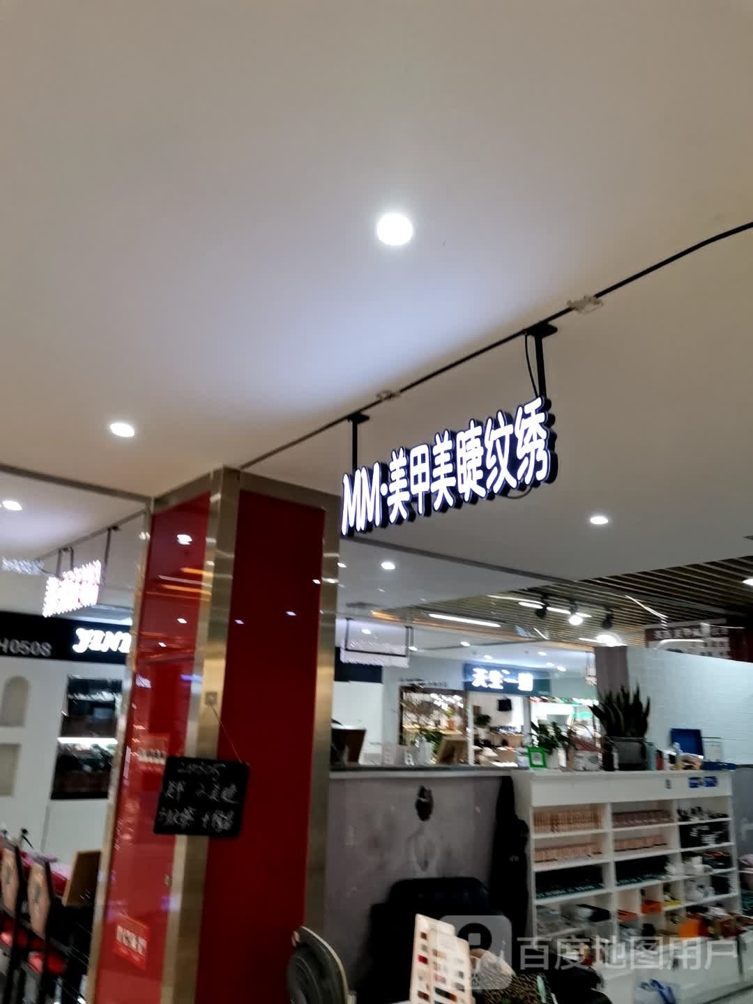 MM美甲美睫纹绣(金华商城店)