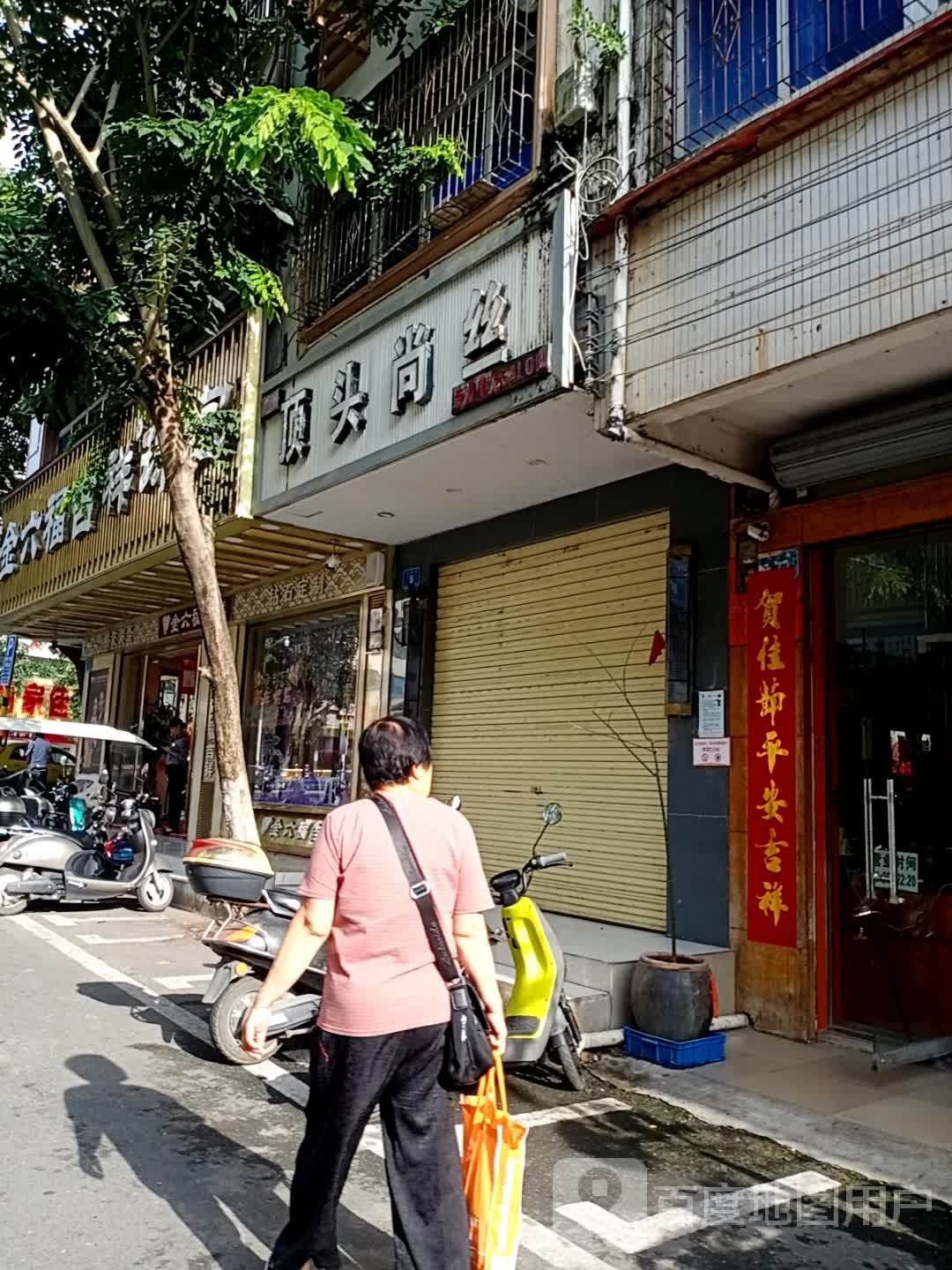 顶头尚丝(财源路店)