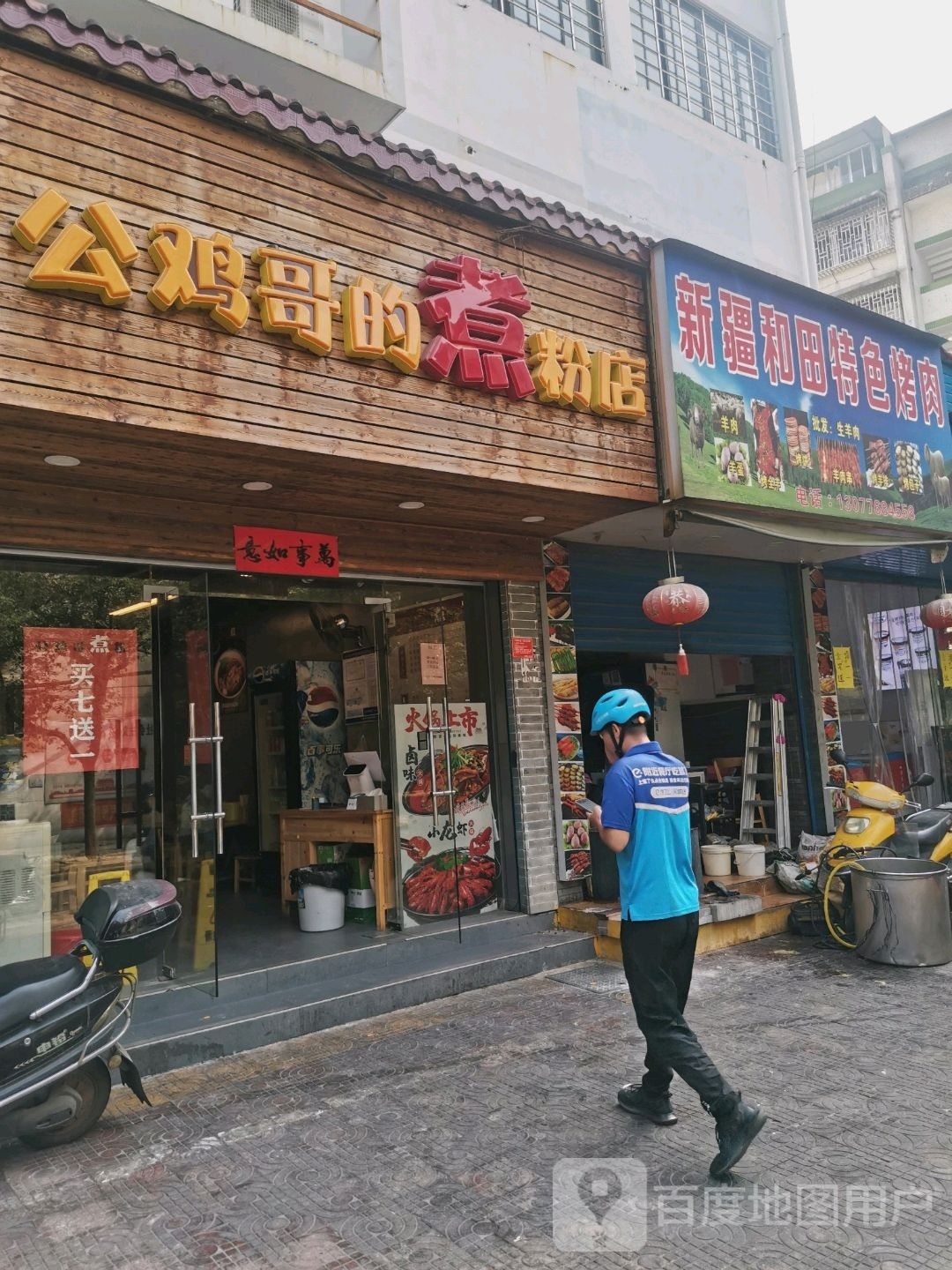 新疆和田特色烤肉