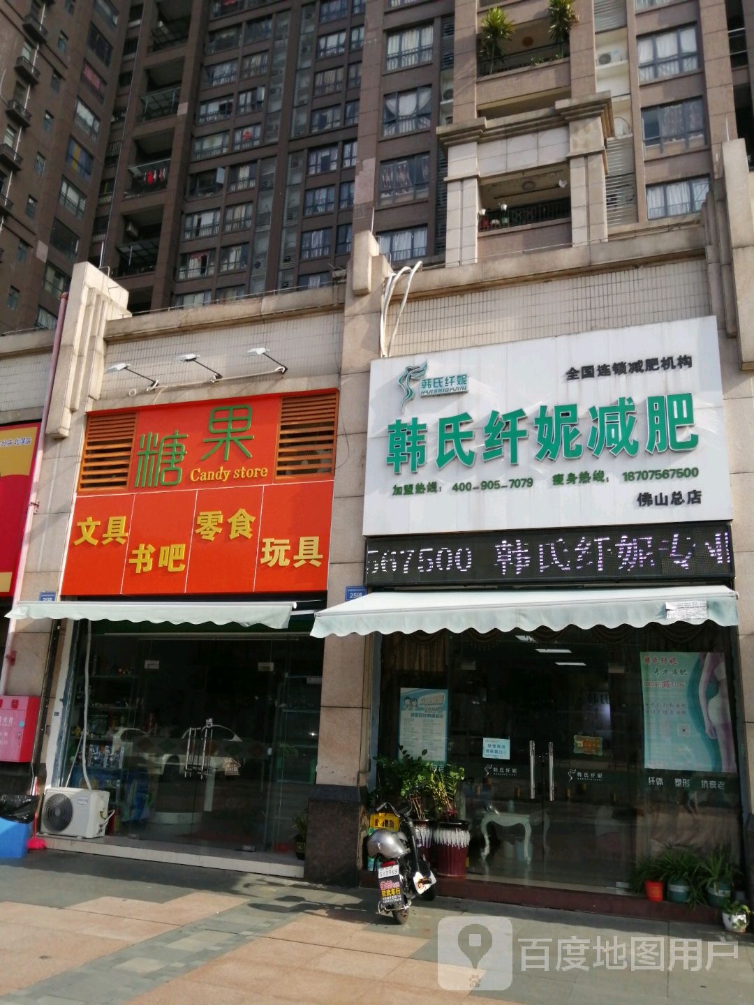 糖果文具书吧(美的翰城花园店)