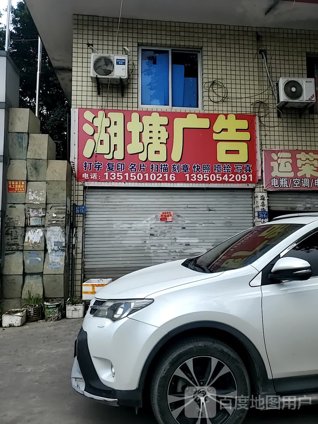 湖塘告广