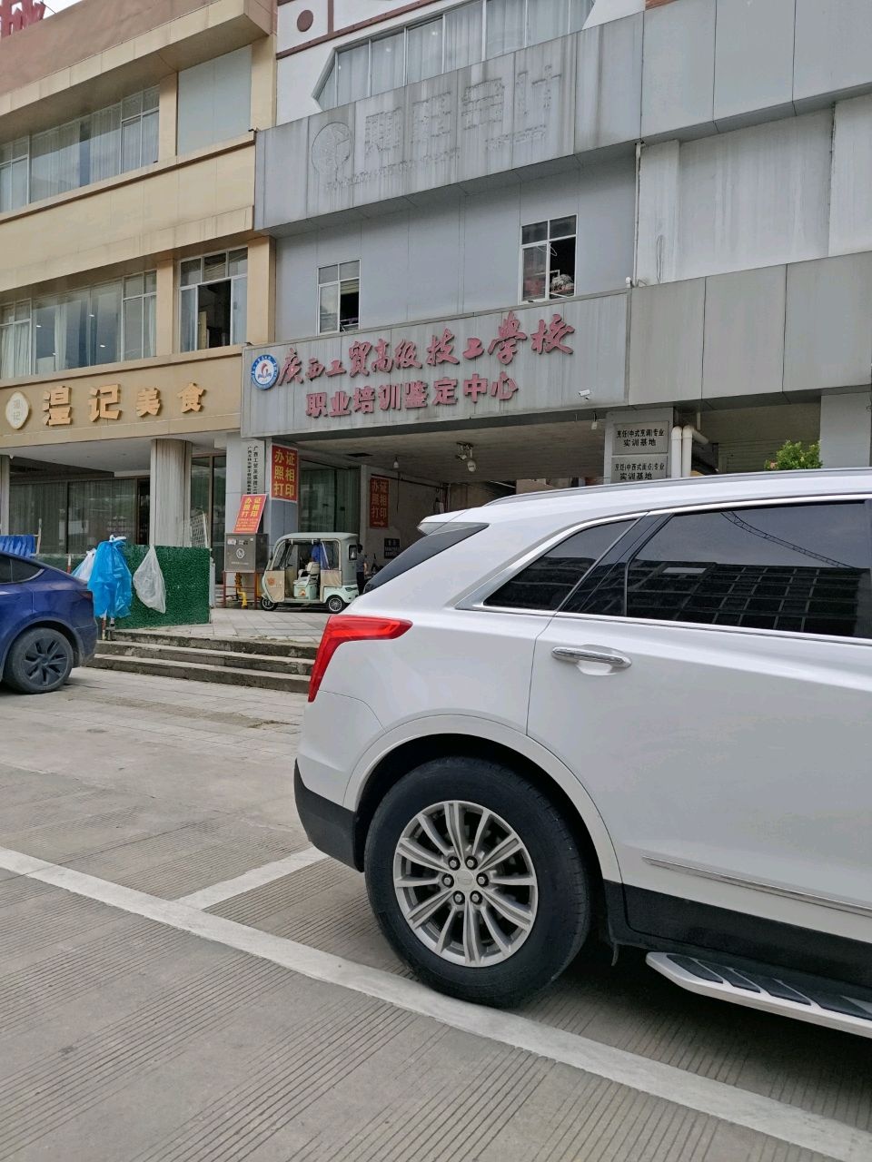 广西工贸高级技工学校职业培训鉴定中心