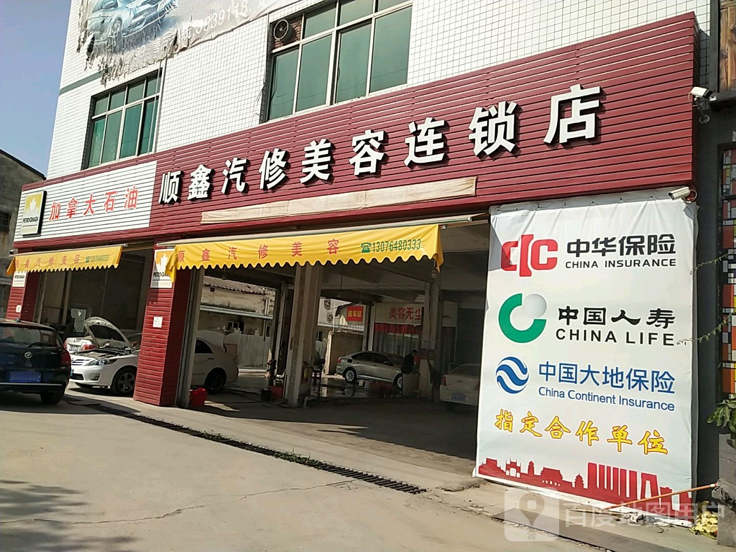 顺鑫汽车一站式服务连锁店