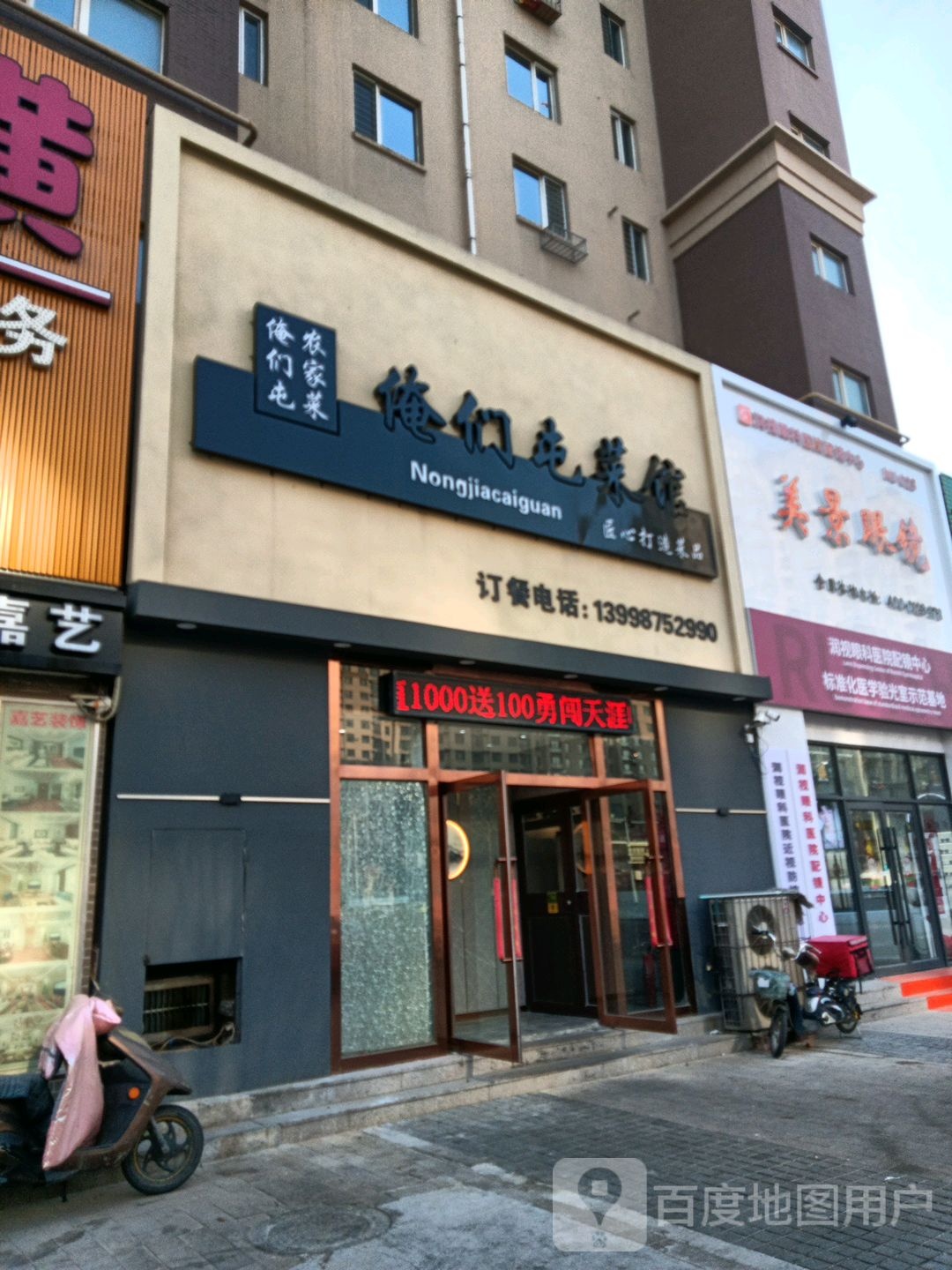 景美山眼镜