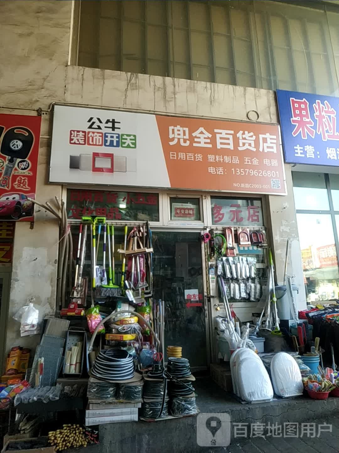 兜合百货店