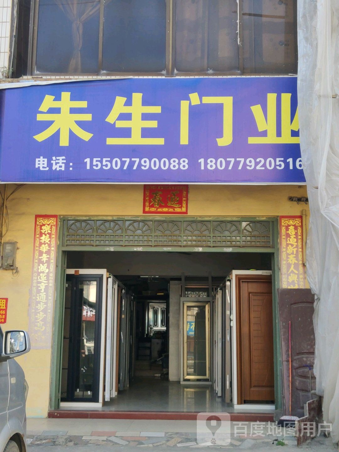 朱生门业家居装饰批发城