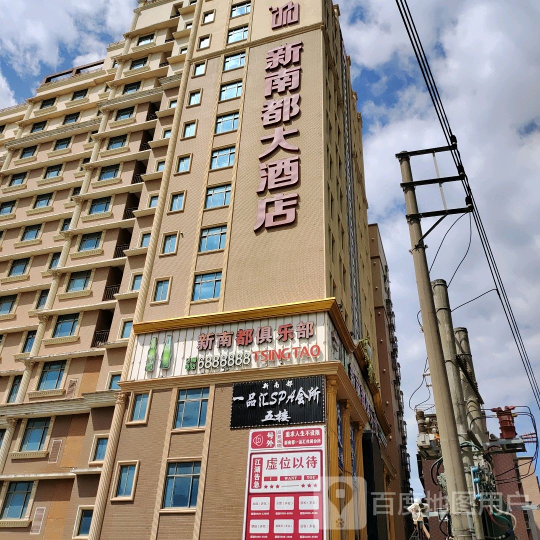 一品汇SPA会所