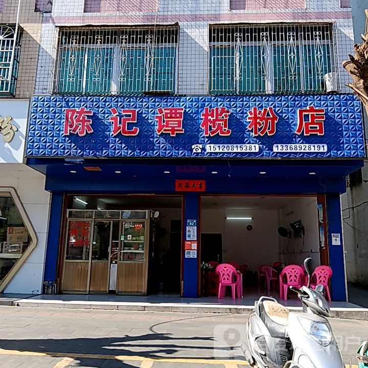 陈记谭榄粉店(天安购物广场人民路店)