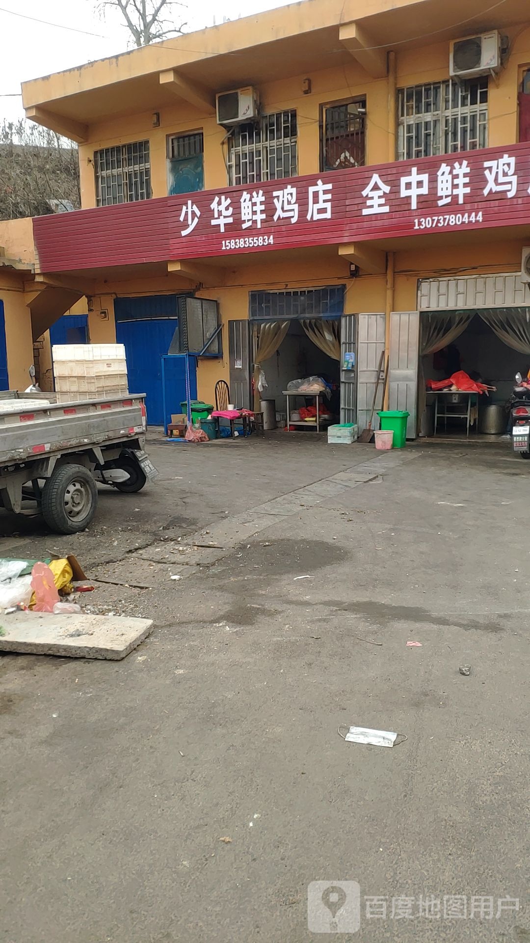 巩义市全中鲜鸡店