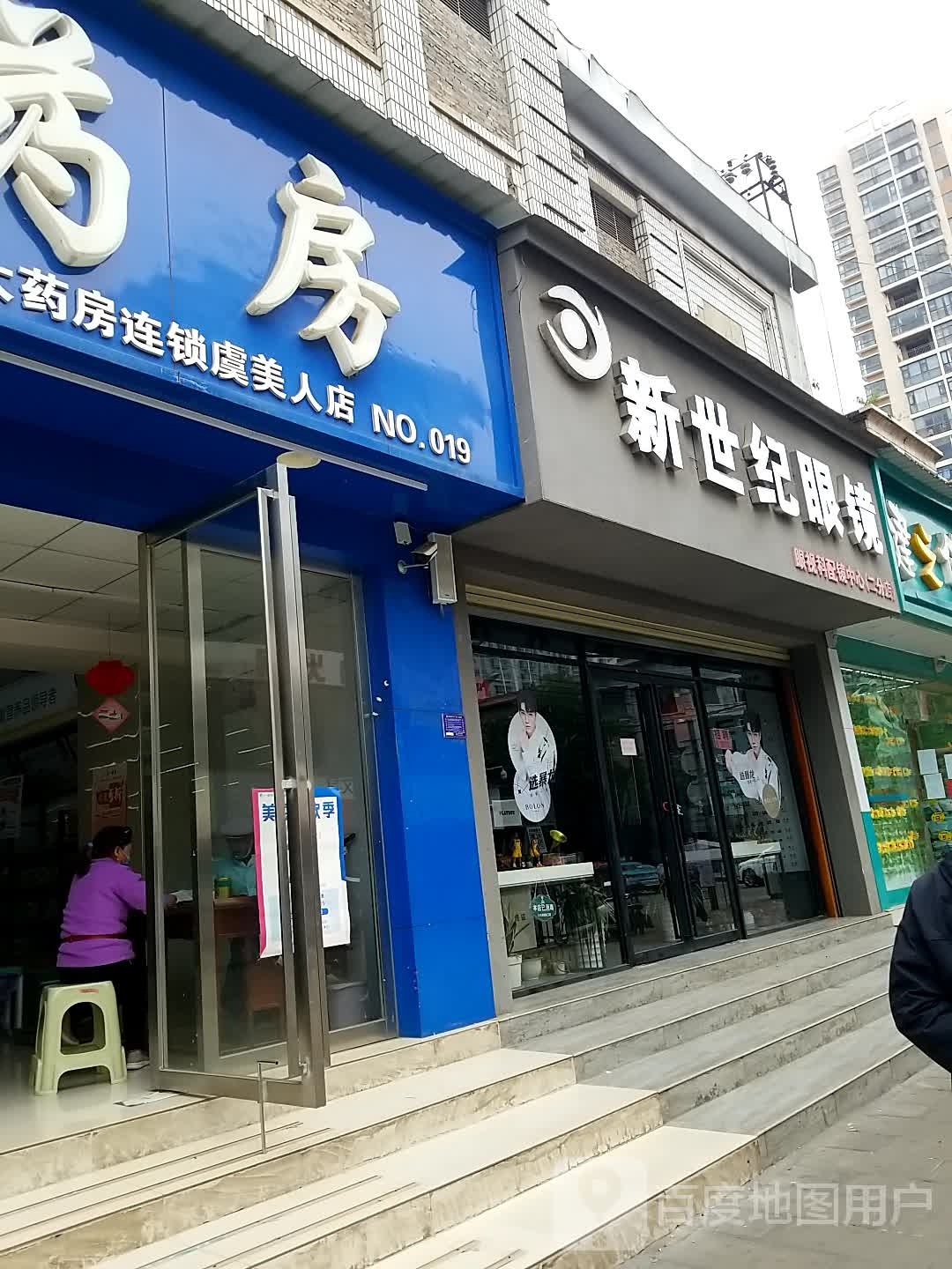 虞美人(向阳东街店)