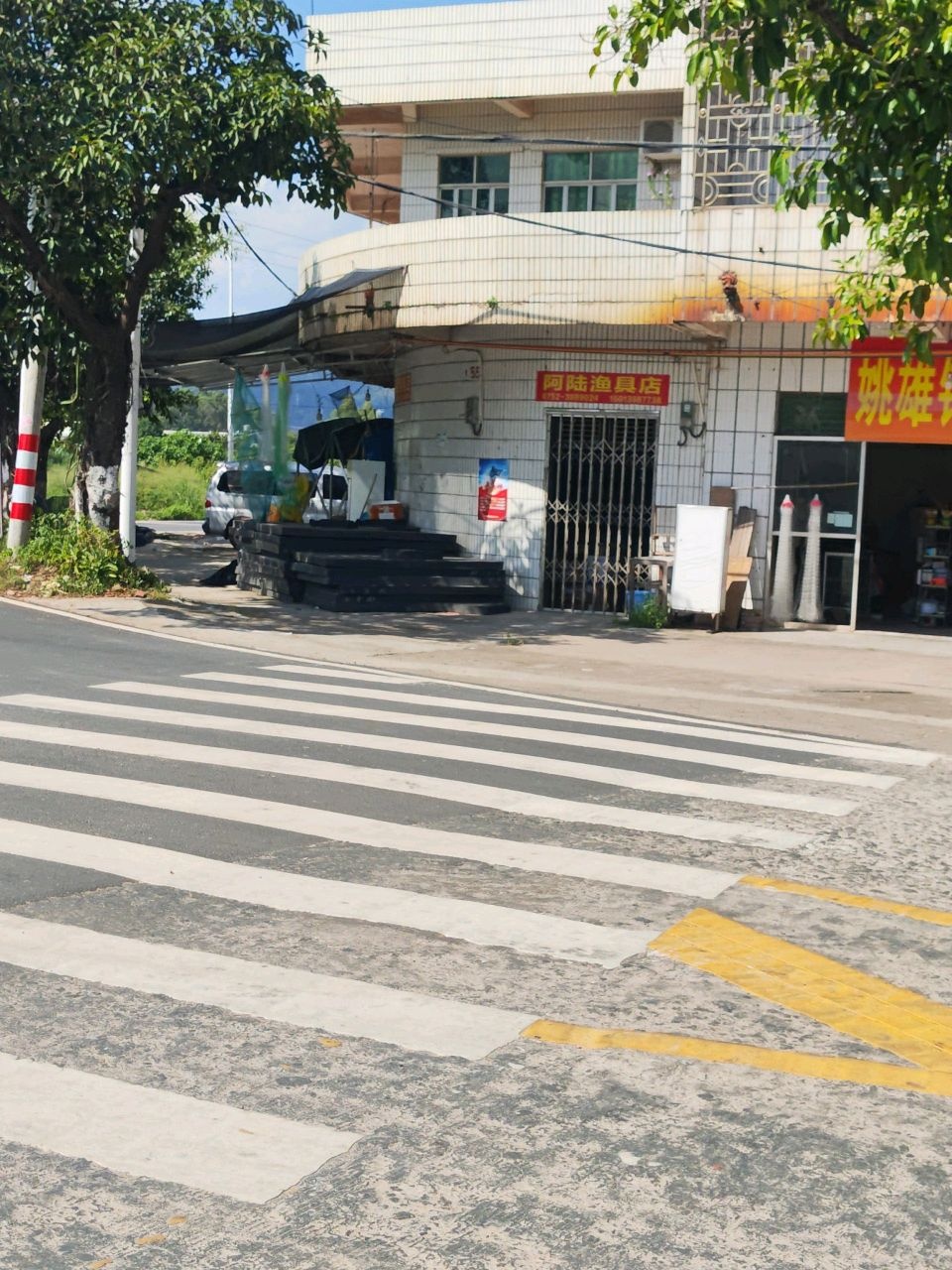 阿陆渔具店