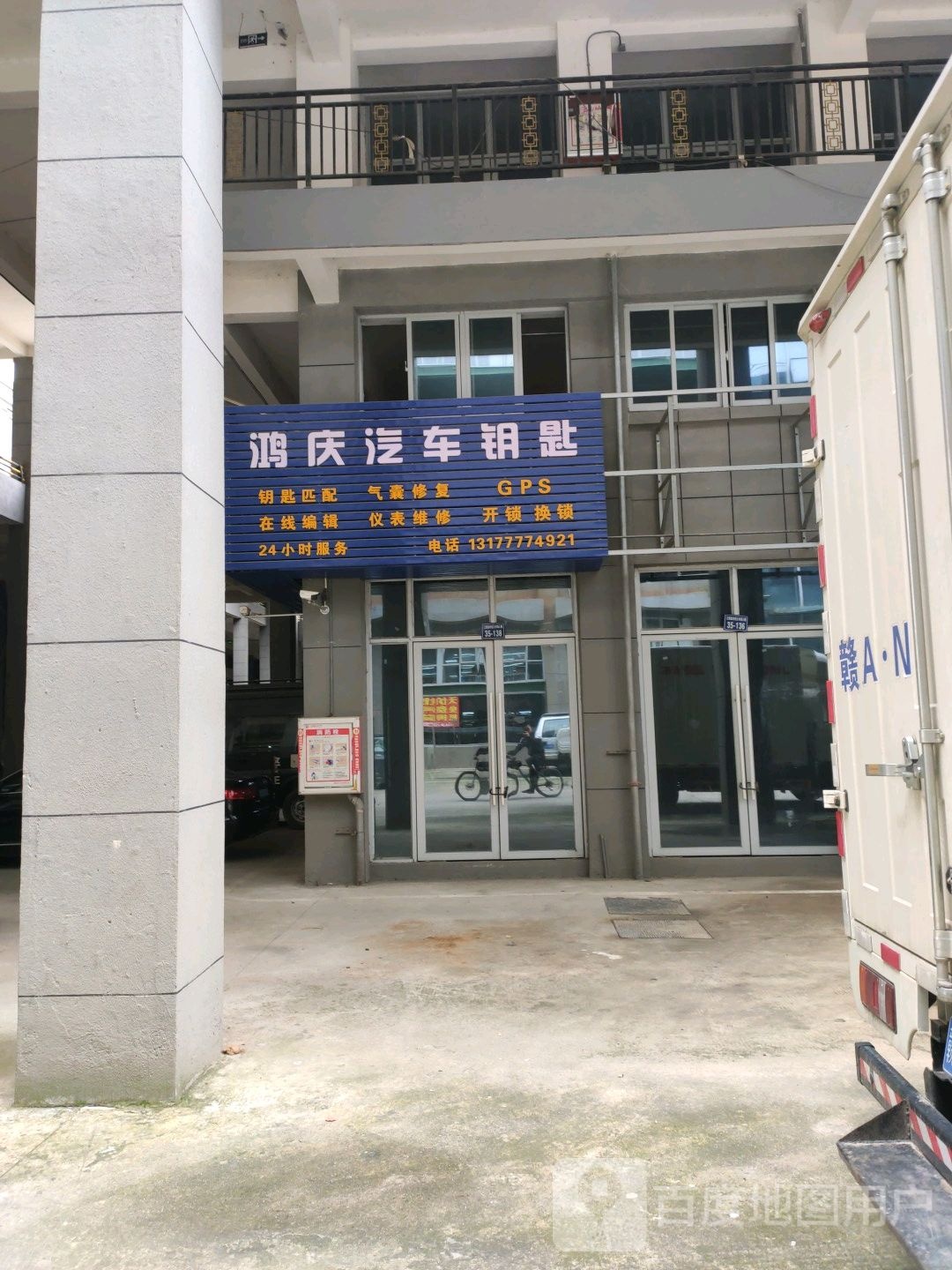 鸿庆汽车钥匙