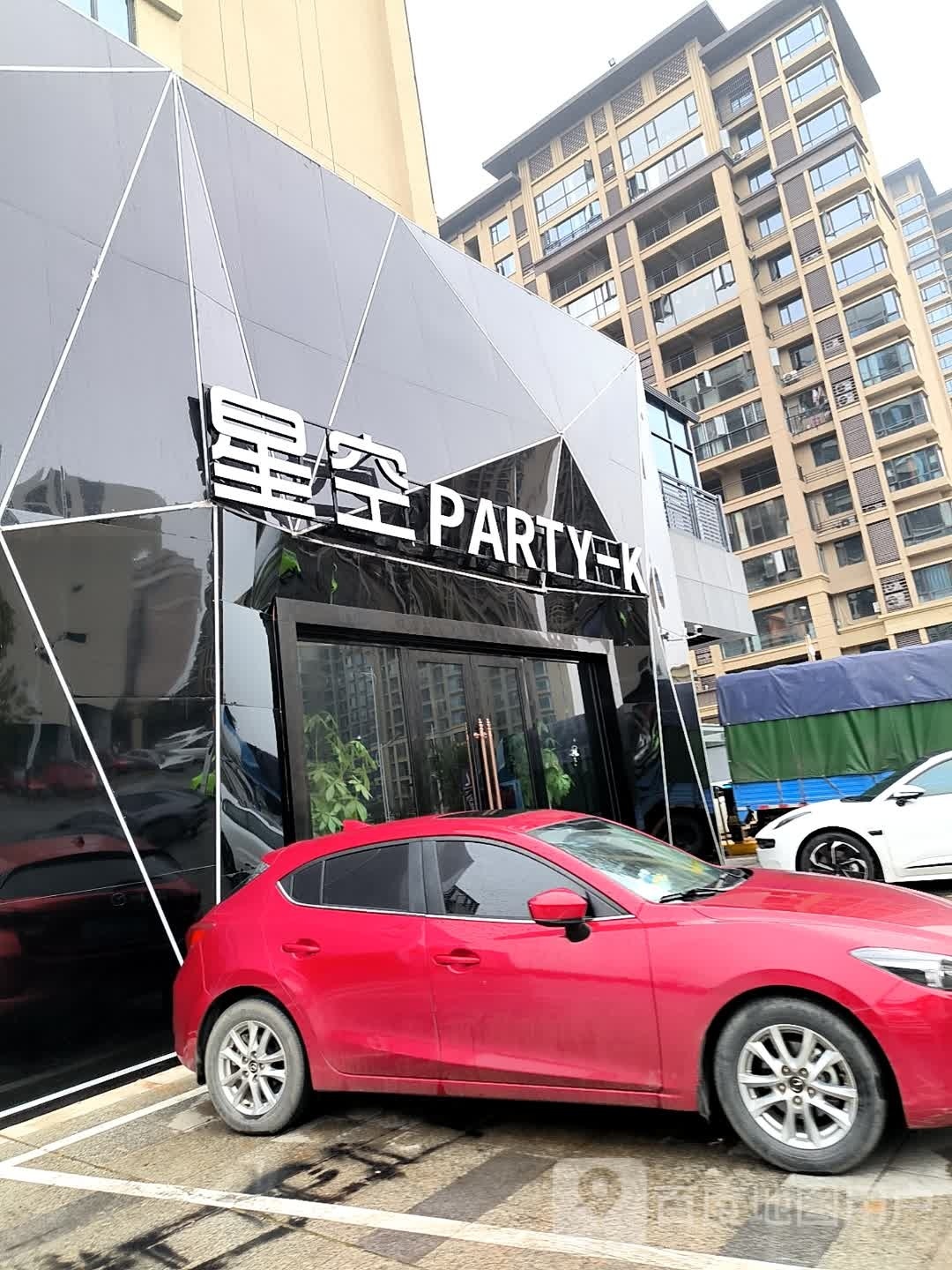 安福星空PARTY-K