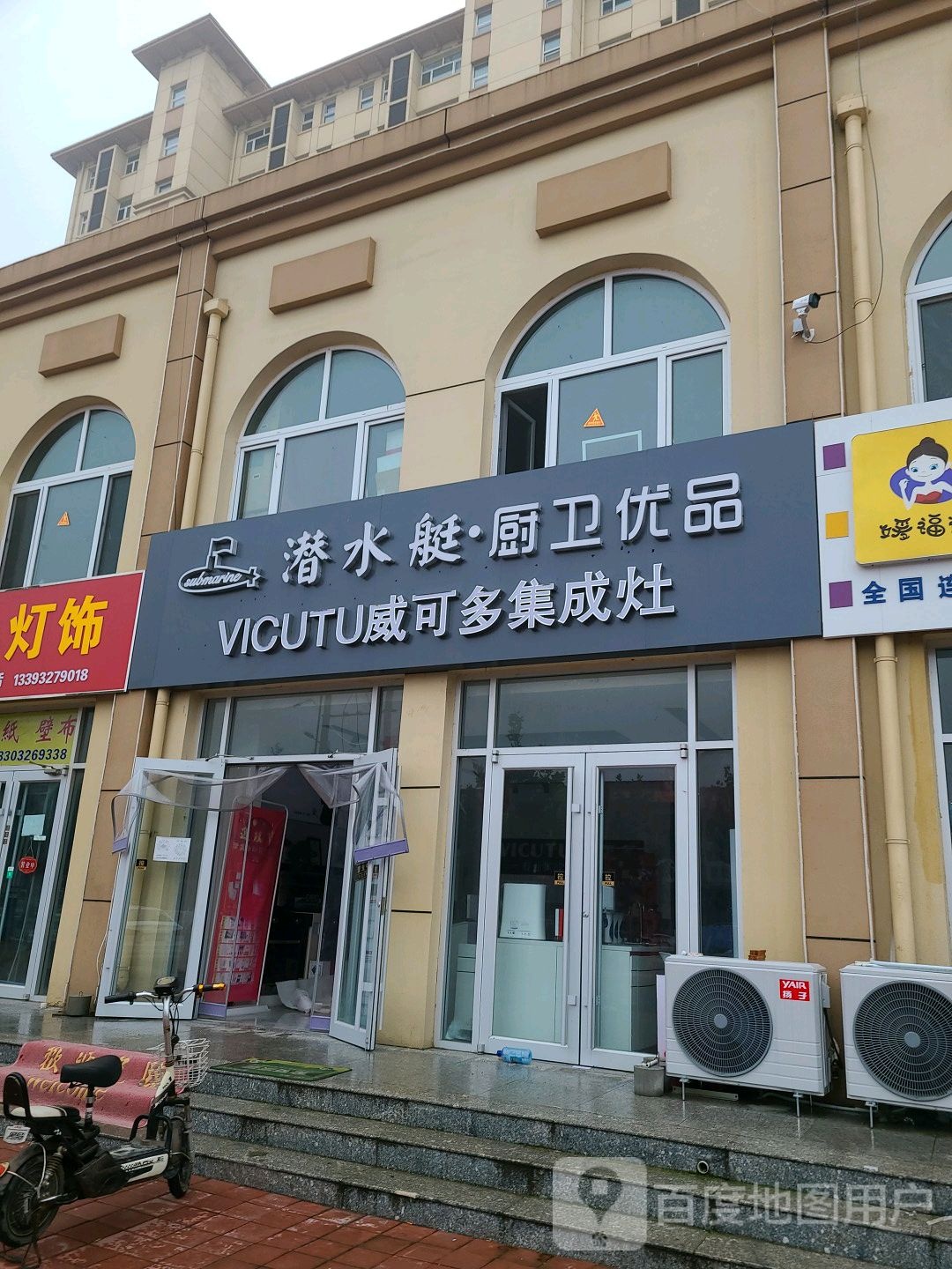 潜水艇卫浴(海政路店)