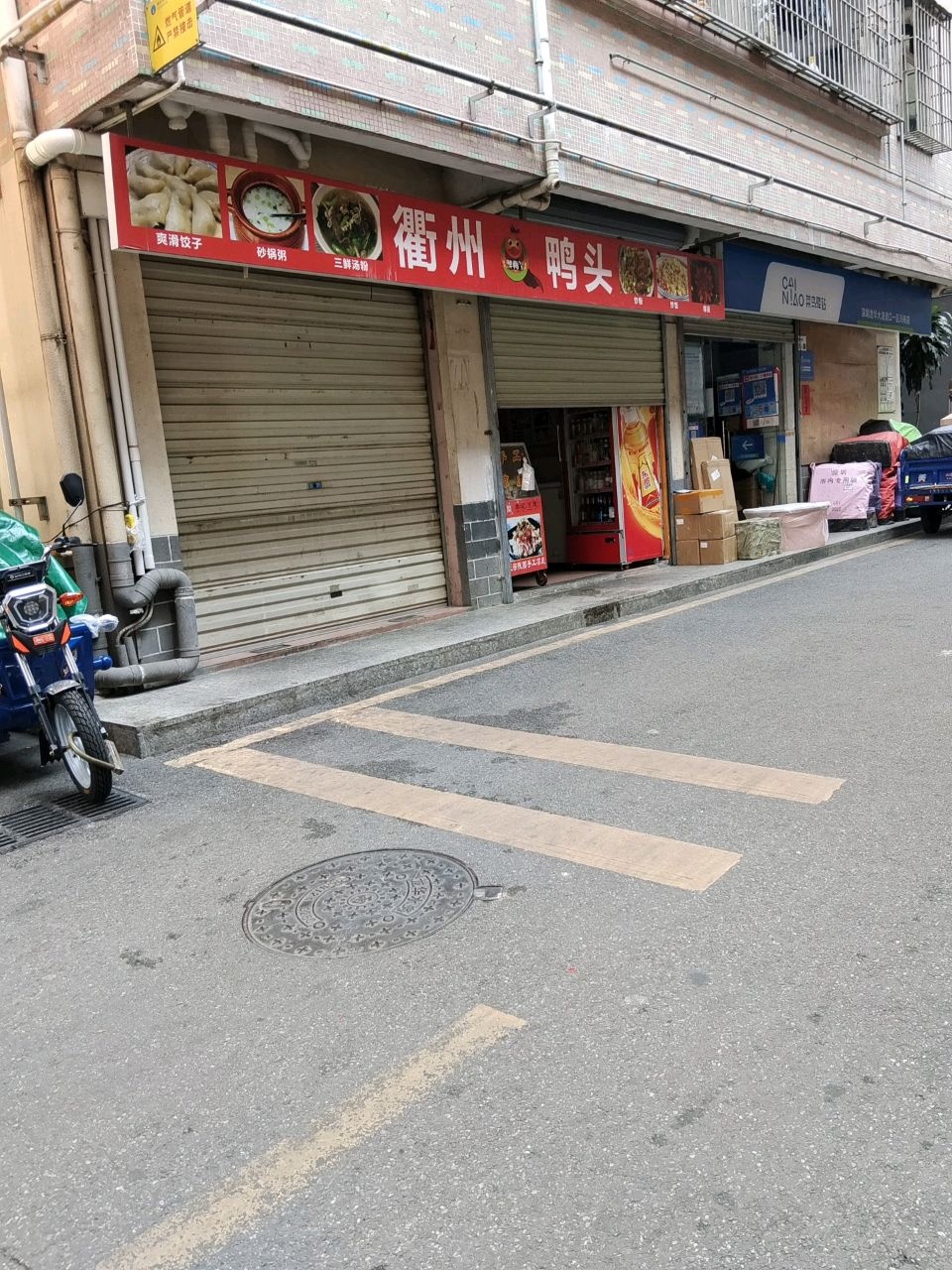 衢州鸭头(浪口一区35-4店)