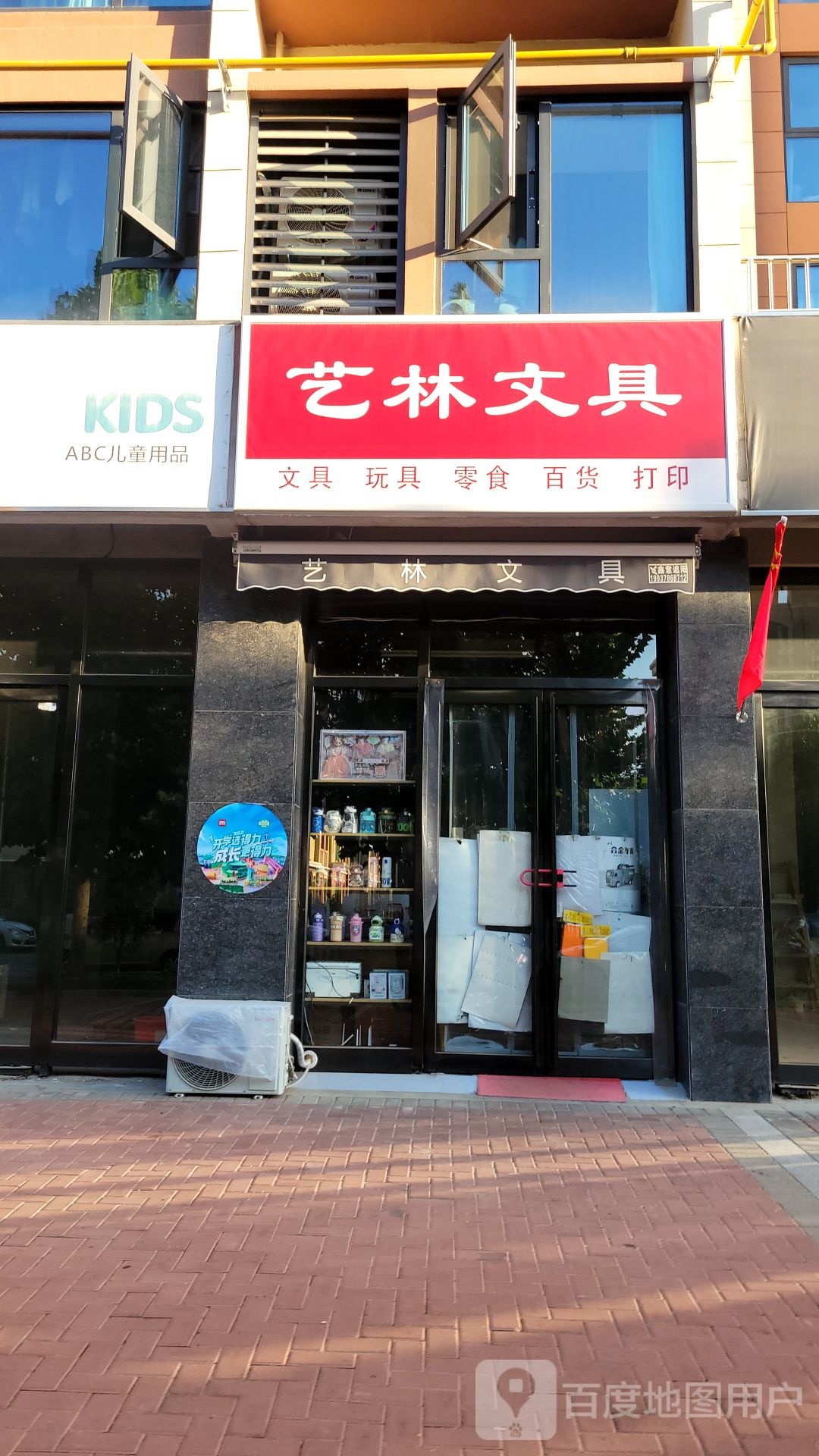 新密市艺林文具