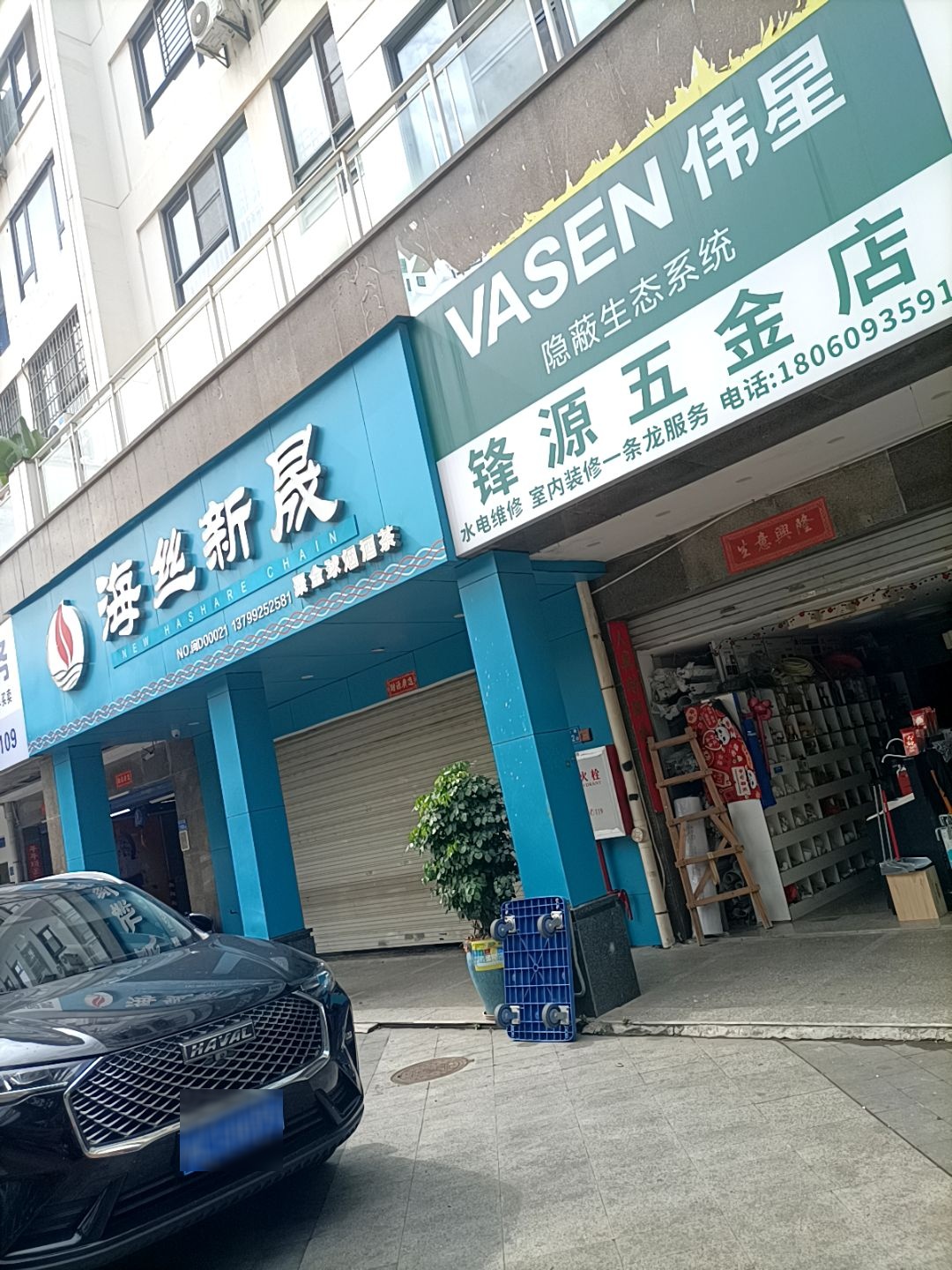 锋源五金洁具(第二城幸福生活店)