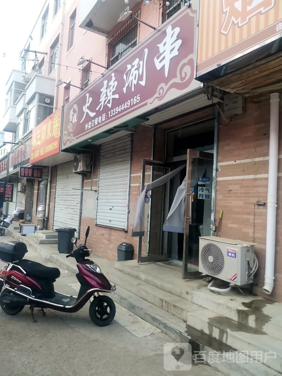 姐枉莹犒幄火辣涮串