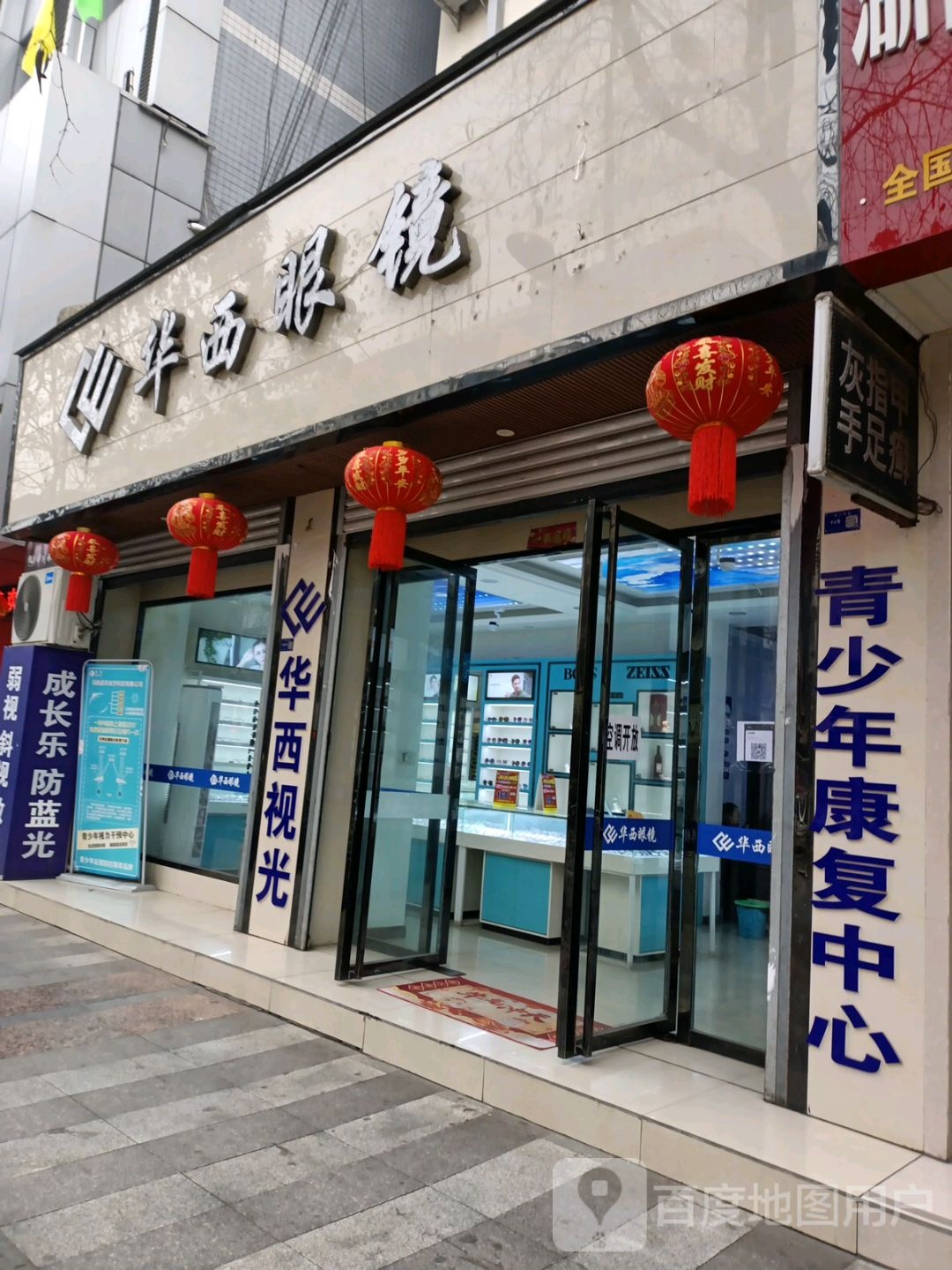 西华眼镜(亭江西路店)