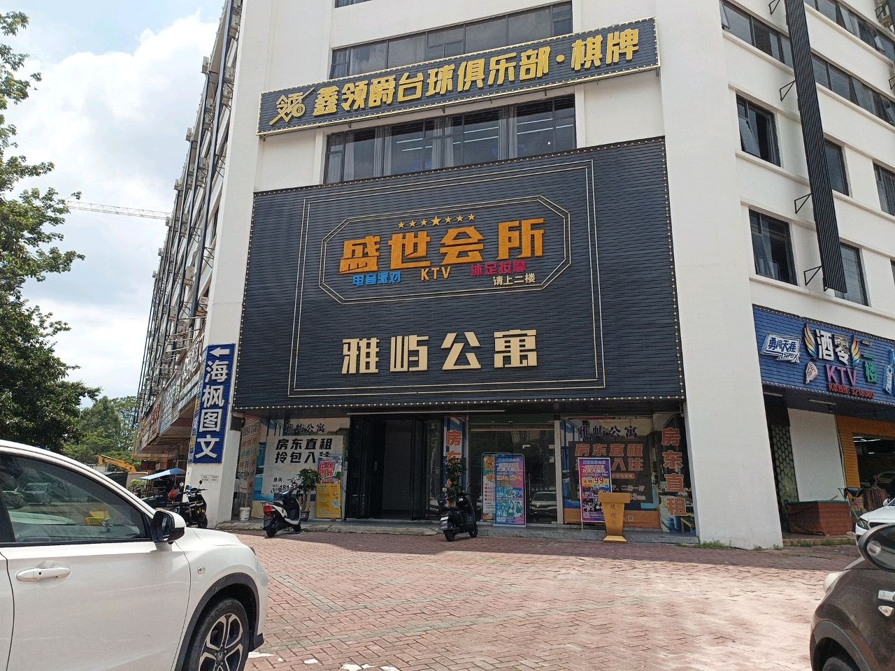 惠州市仲恺高新区盛世休闲会所