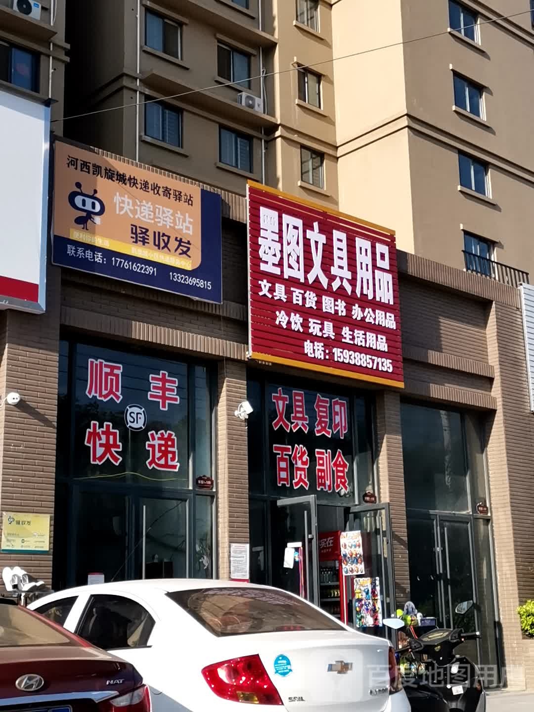 唐河县墨图文具用品