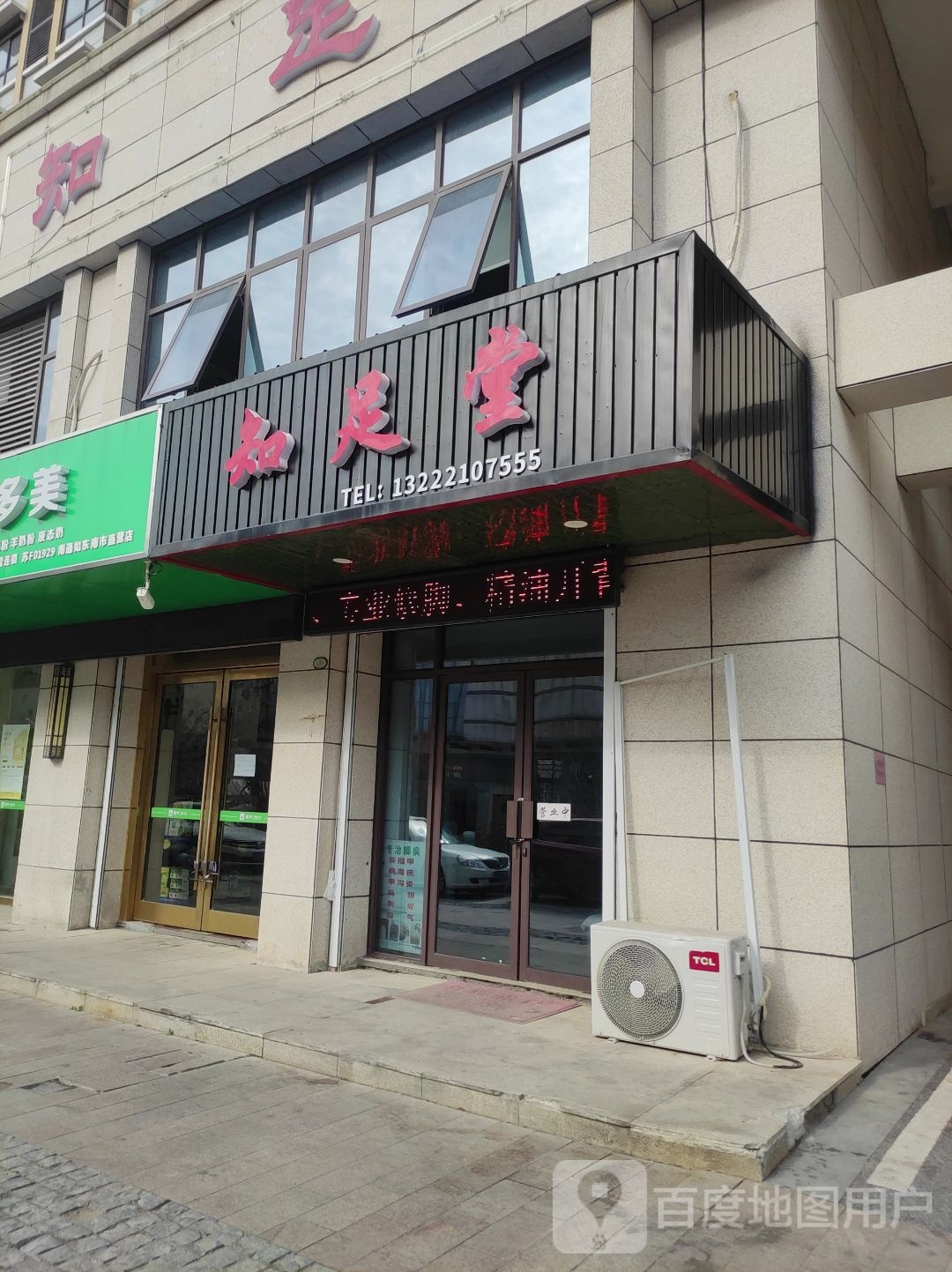 知足堂(通用塞巷店)