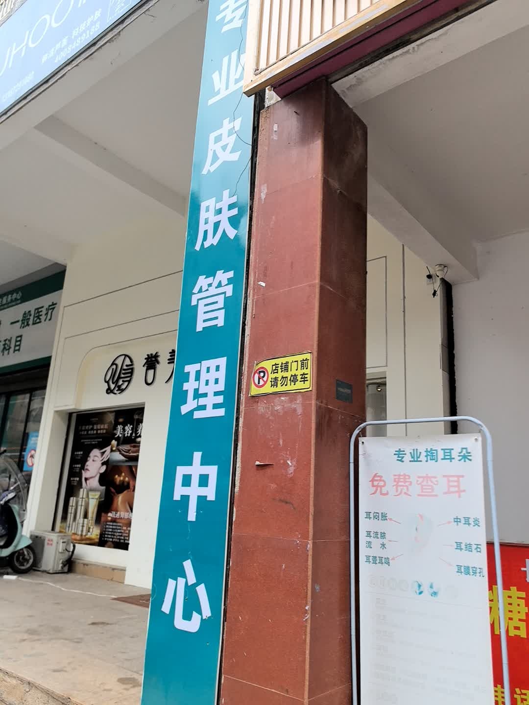 誉美华拉(崀山御景A区店)