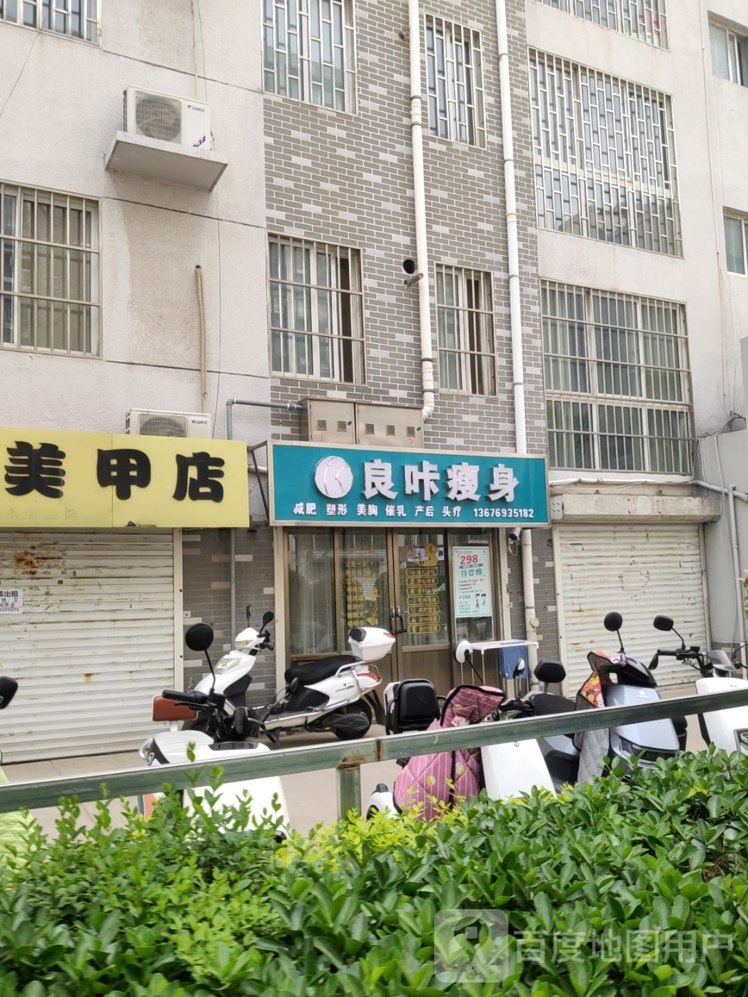 巩义市良咔瘦身(建设路店)