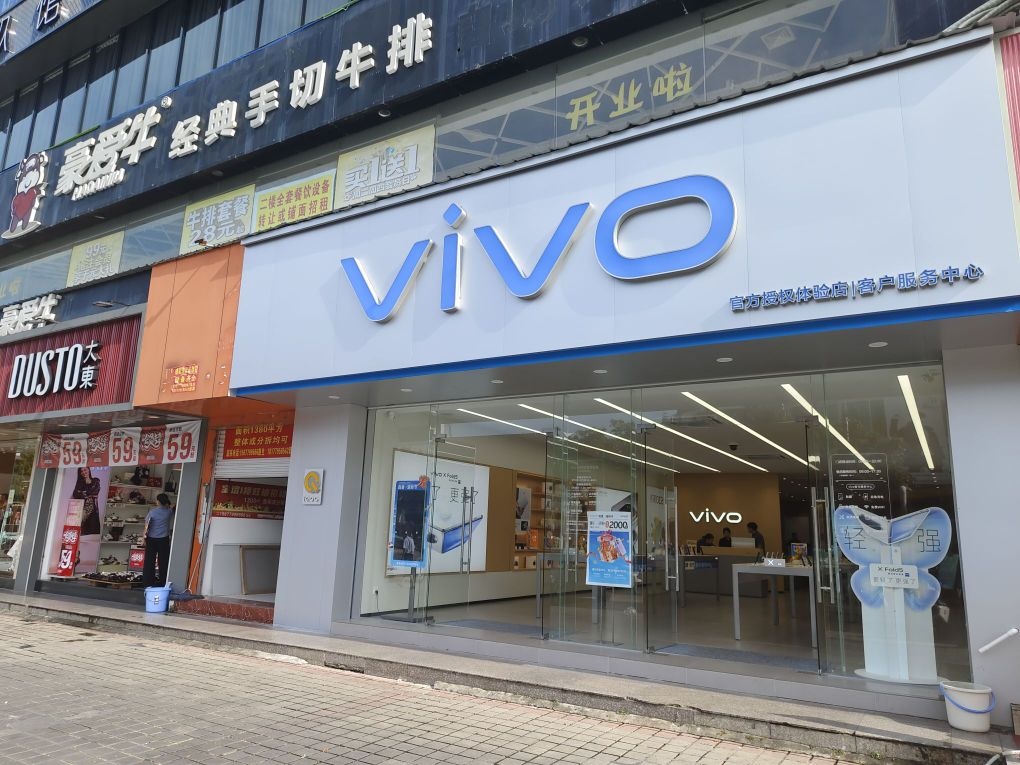 vivo官方客户服务中心(南森商厦店)