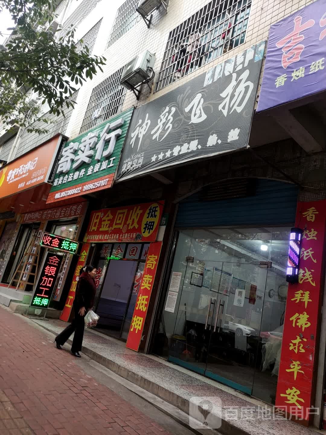 神彩飞扬阿专业美发