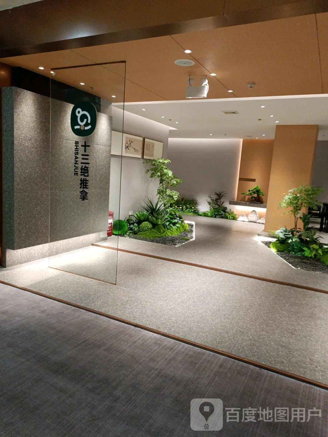 十三绝推拿(青秀万达店)